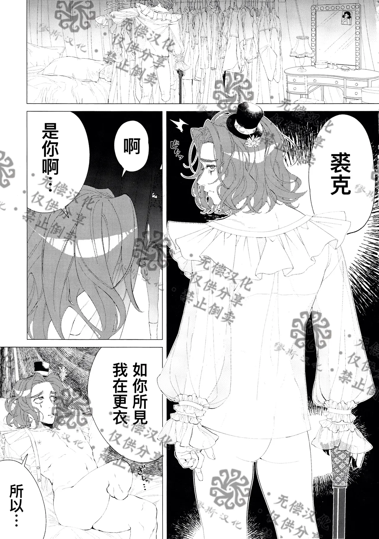 亲爱的裘克丨DearJoker - Page 12