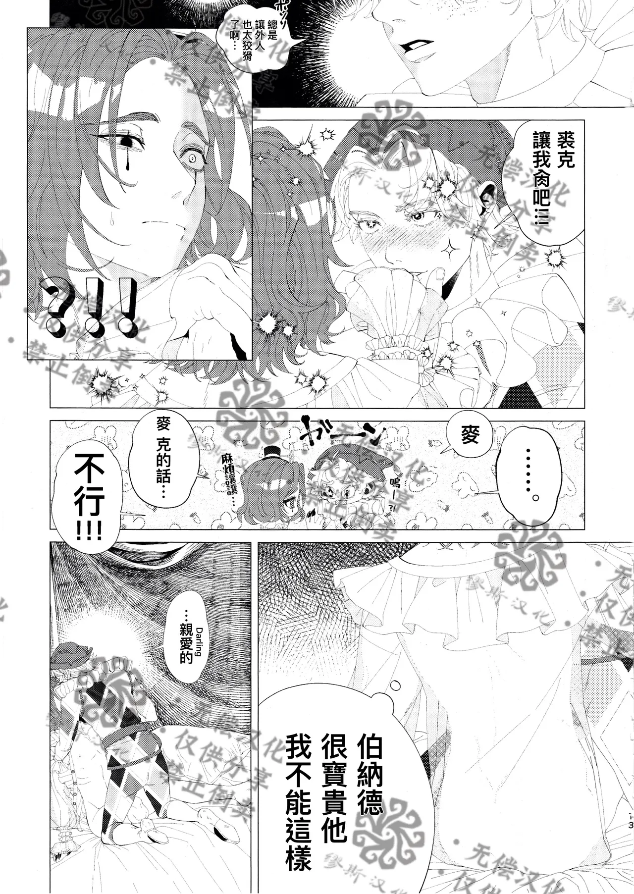 亲爱的裘克丨DearJoker - Page 14