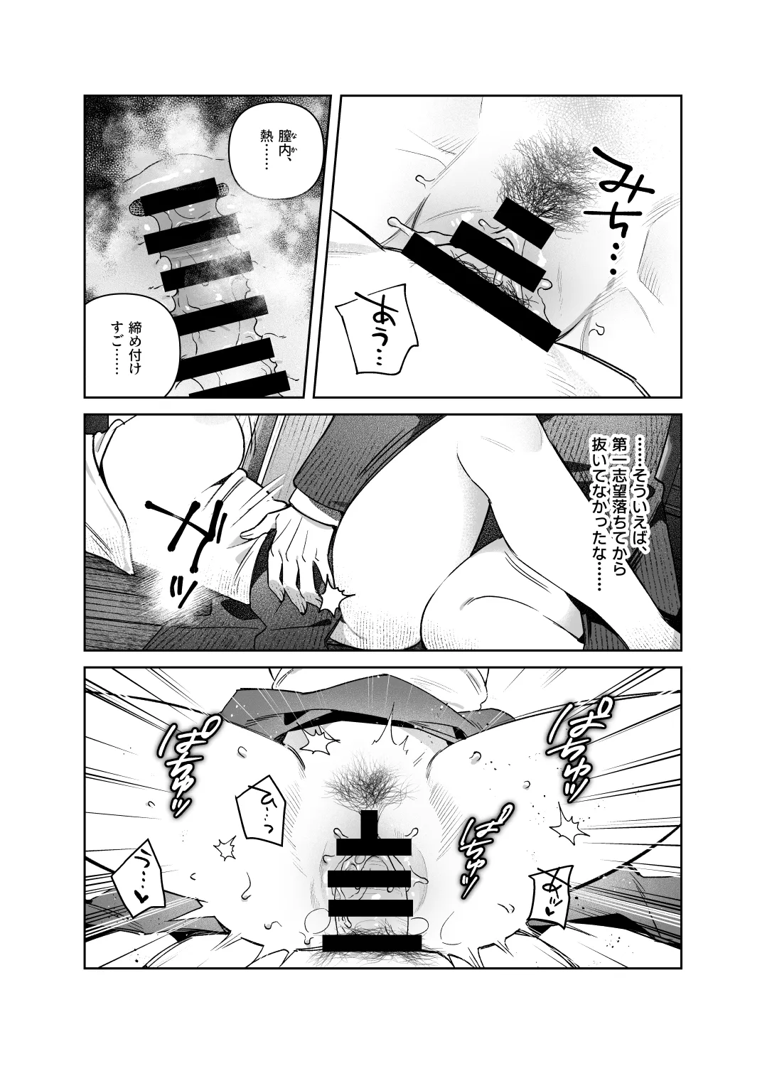 Sister wa Inoranai - Page 36
