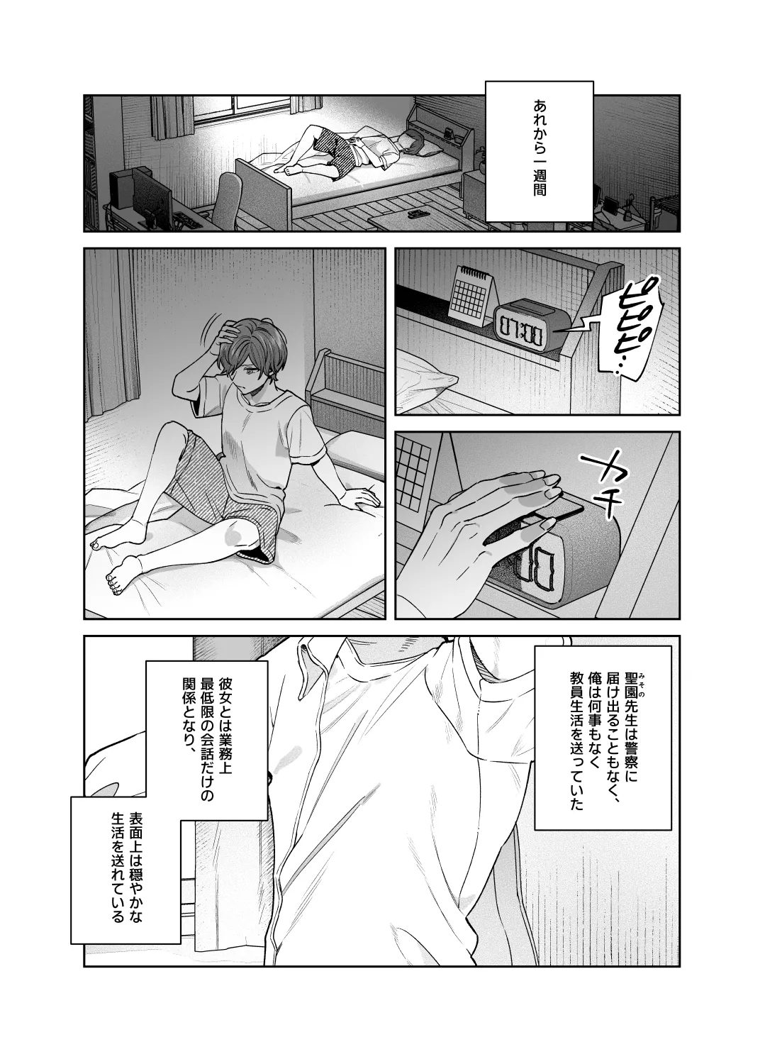 Sister wa Inoranai - Page 41