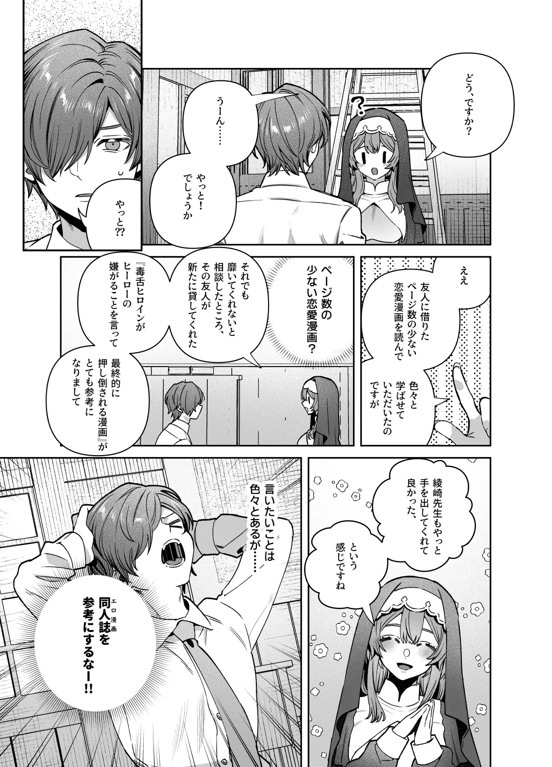 Sister wa Inoranai - Page 51