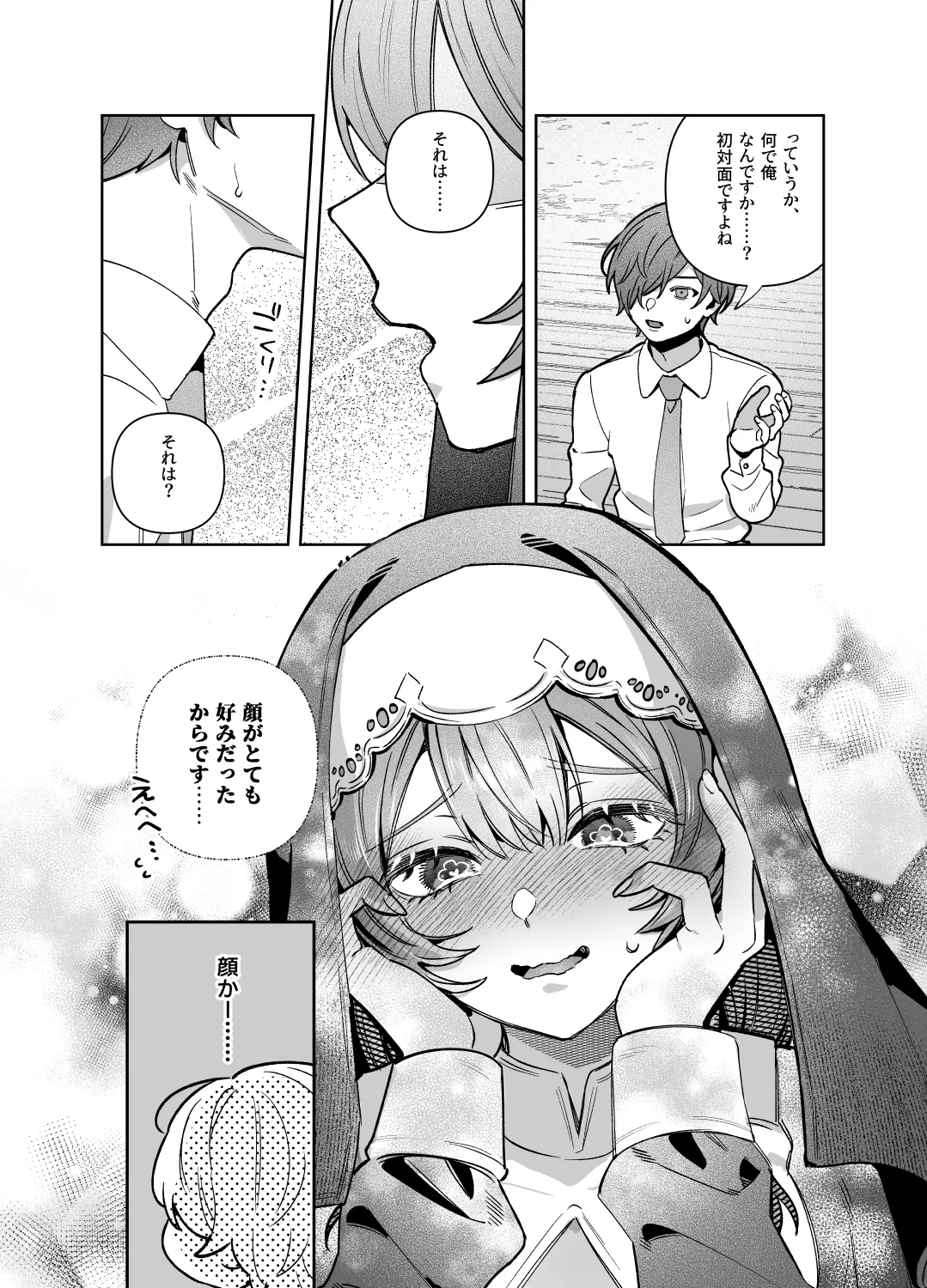 Sister wa Inoranai - Page 52