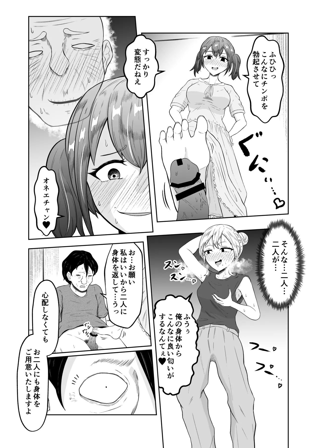 Shiin Monitoring de Tamashii Haisetsu Irekawari - Page 33
