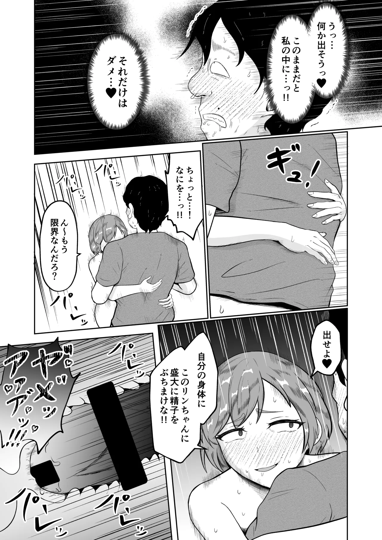 Shiin Monitoring de Tamashii Haisetsu Irekawari - Page 46