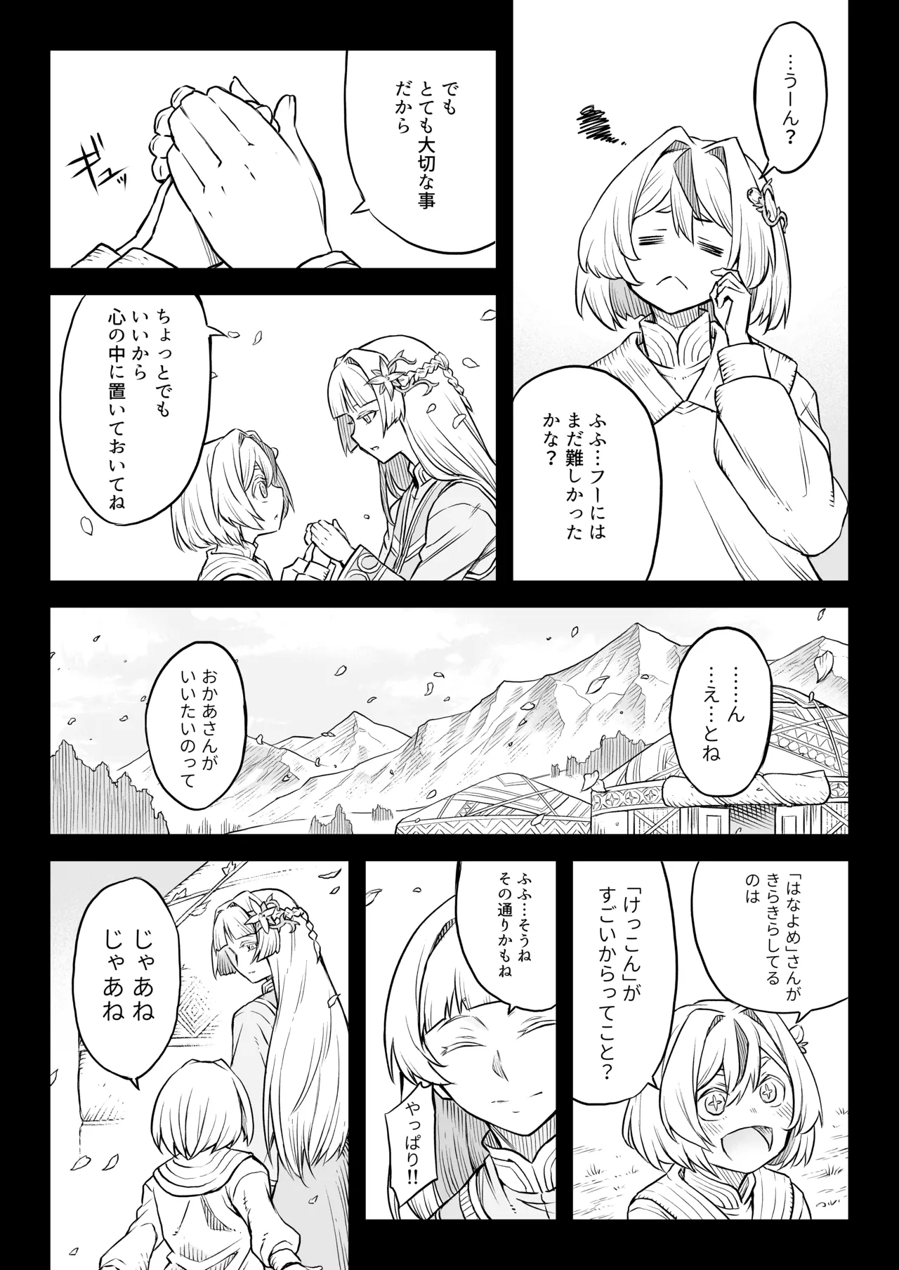 Mesuka Donmushi Ogufesuka "Zenpen" - Page 10
