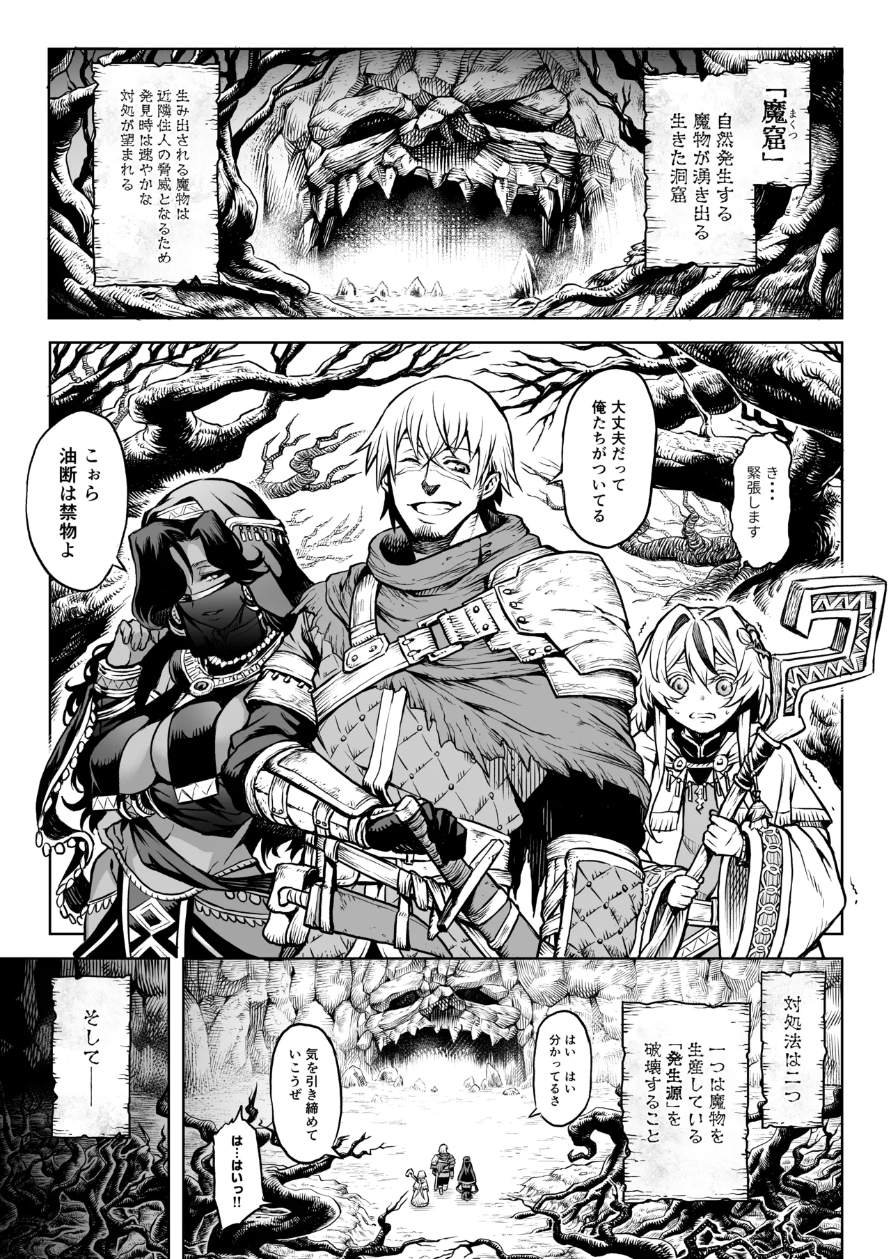 Mesuka Donmushi Ogufesuka "Zenpen" - Page 2