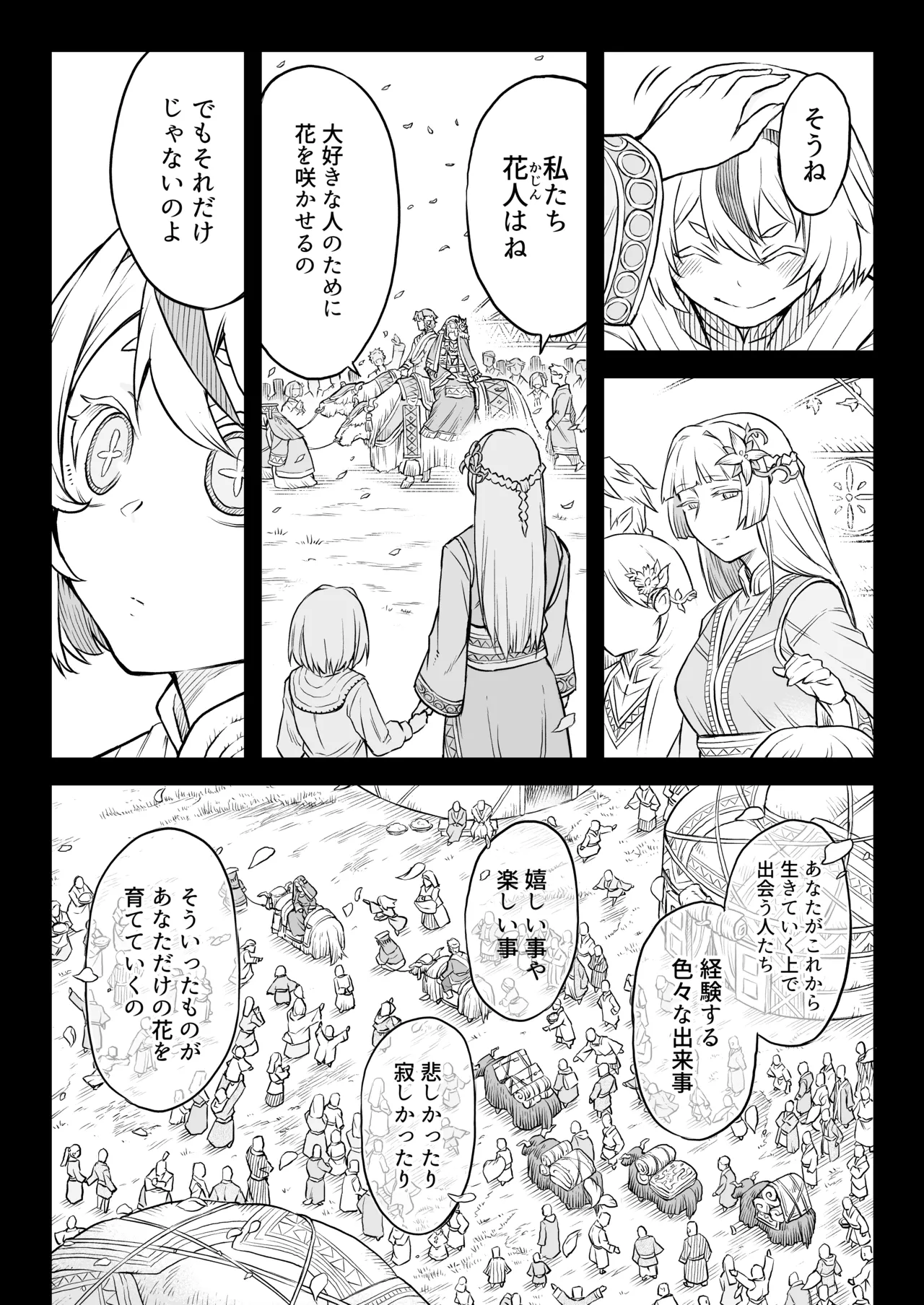 Mesuka Donmushi Ogufesuka "Zenpen" - Page 9