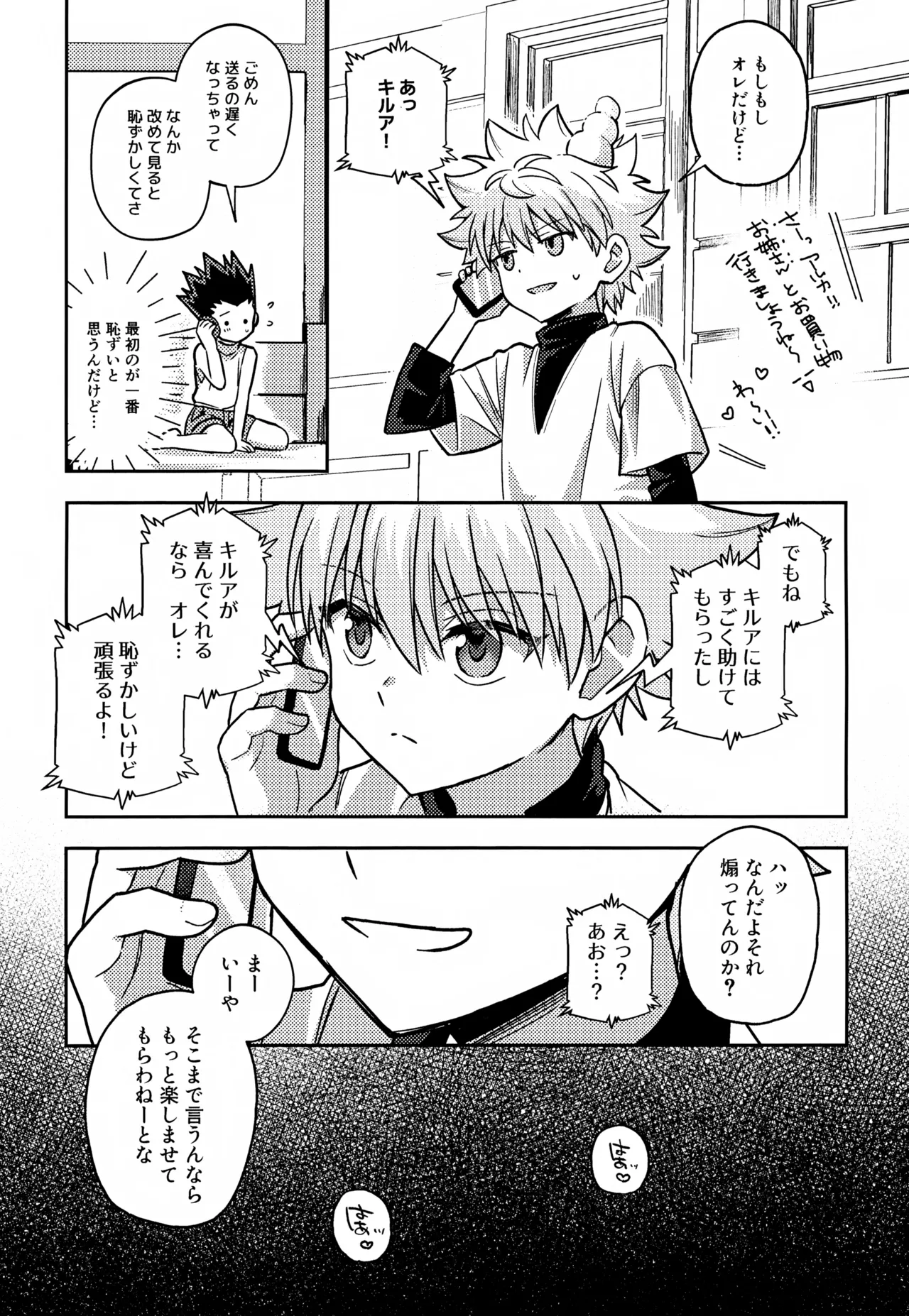 Gamen Goshi ja Monotarinai! - Page 14