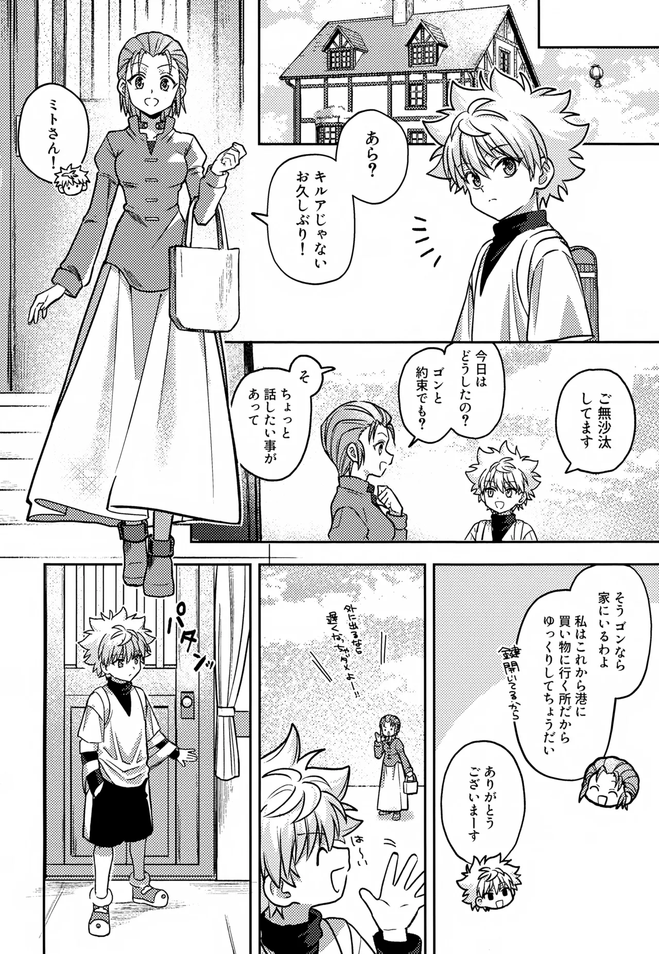 Gamen Goshi ja Monotarinai! - Page 19