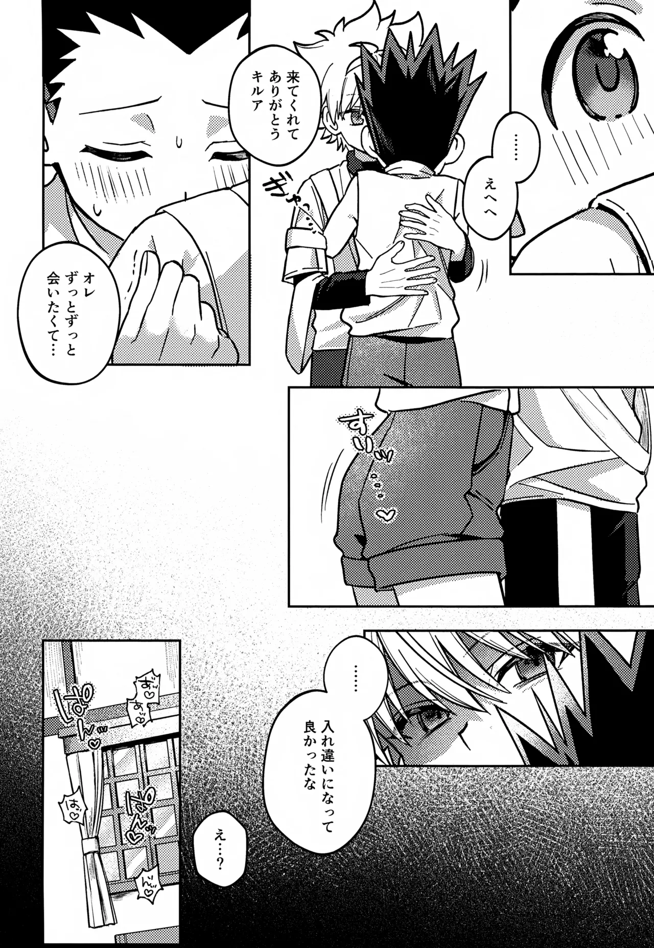 Gamen Goshi ja Monotarinai! - Page 21