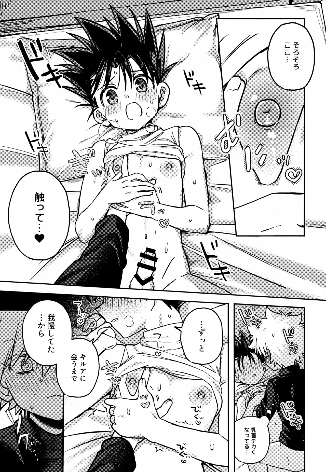 Gamen Goshi ja Monotarinai! - Page 24