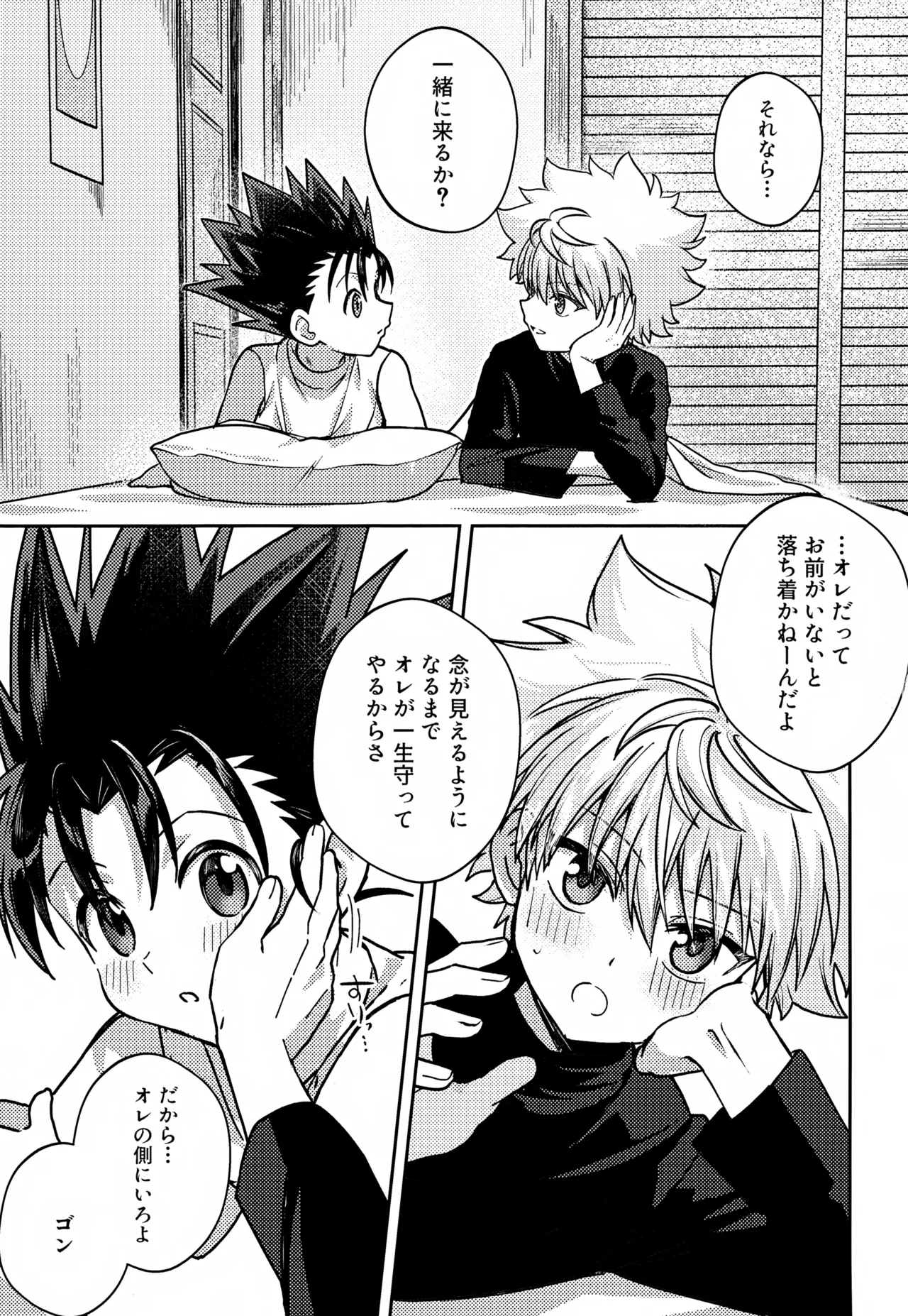 Gamen Goshi ja Monotarinai! - Page 34
