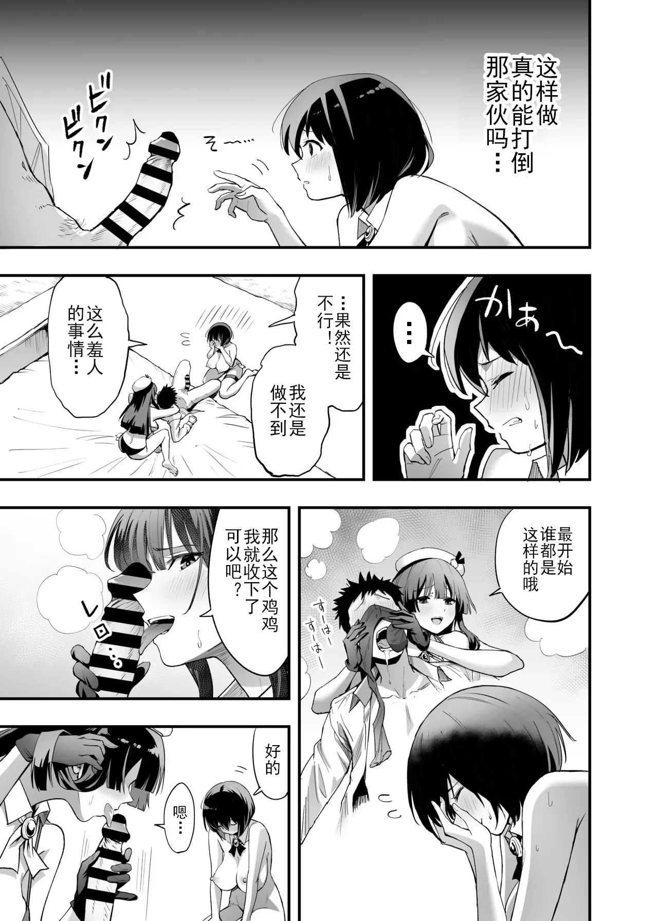 Sakusei Senshi Primula | 榨精战士普利姆拉 - Page 28