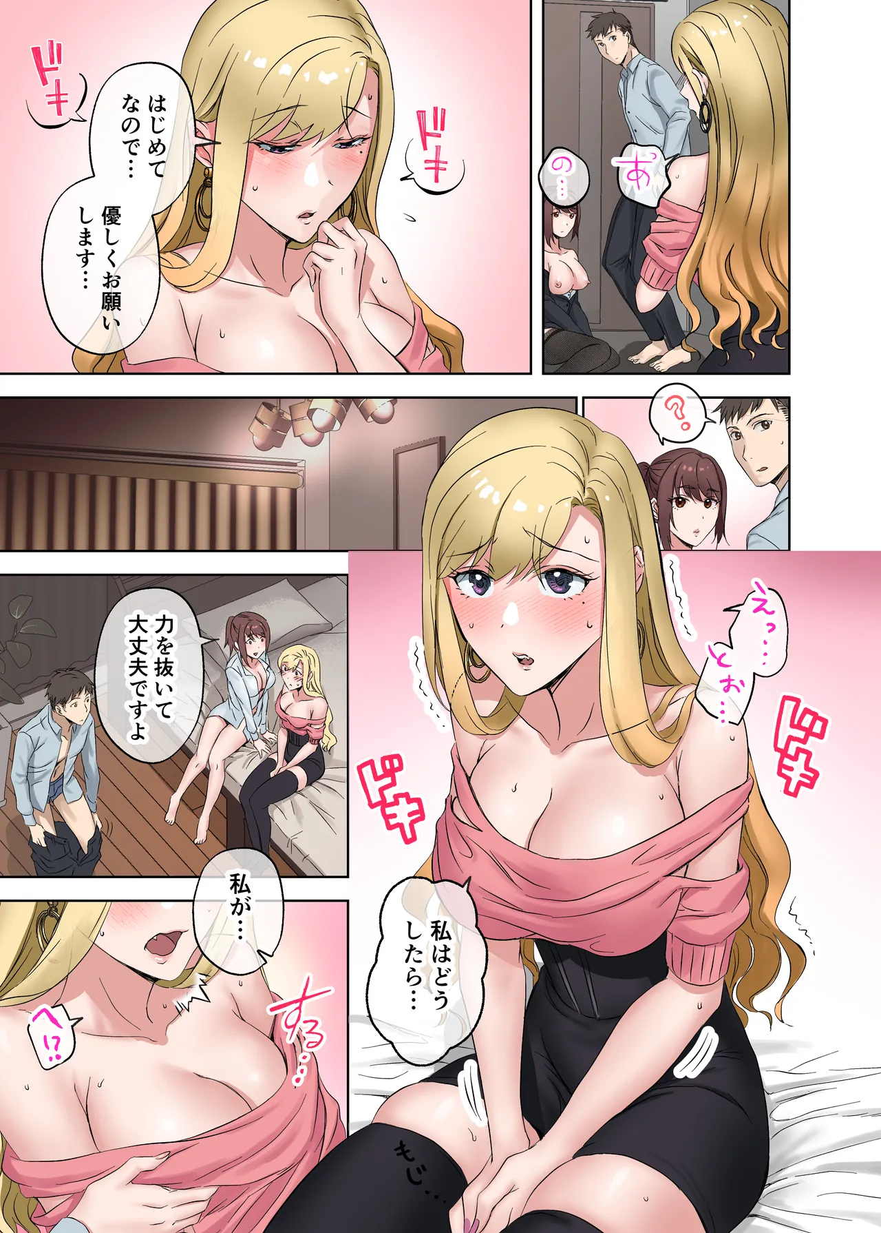 定時後は私とセックスです2 - Page 22
