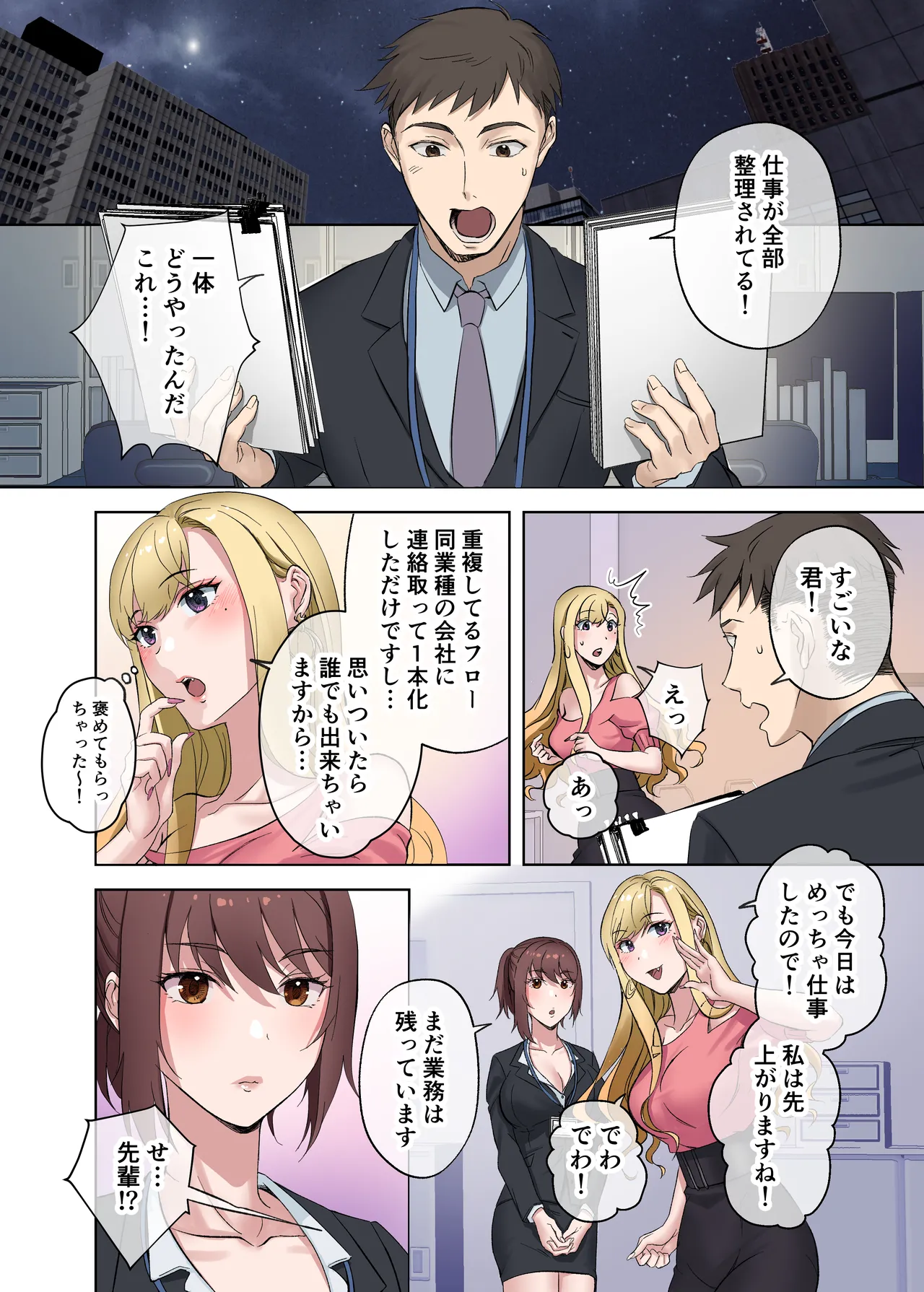 定時後は私とセックスです2 - Page 9