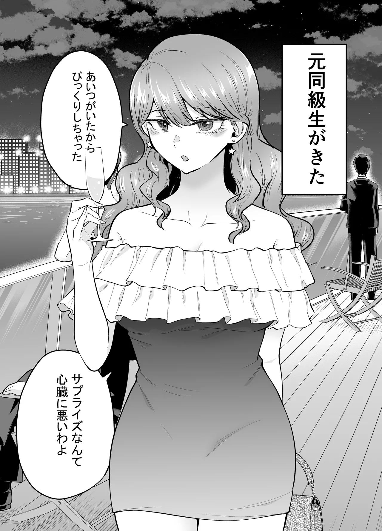 DeliHeal Yondara Moto Doukyuusei ga Kita 2 - Page 14