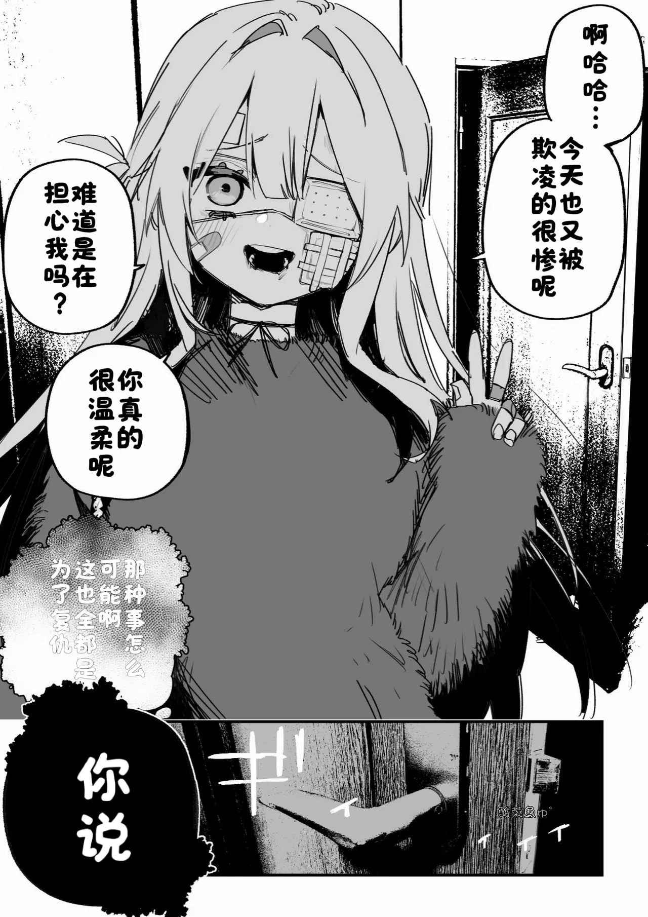Itsuka Fukushuu Suru Sono Tame ni - Page 53