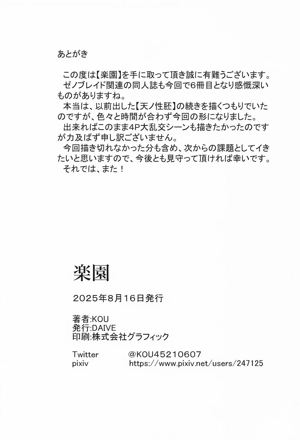 Rakuen - Page 22