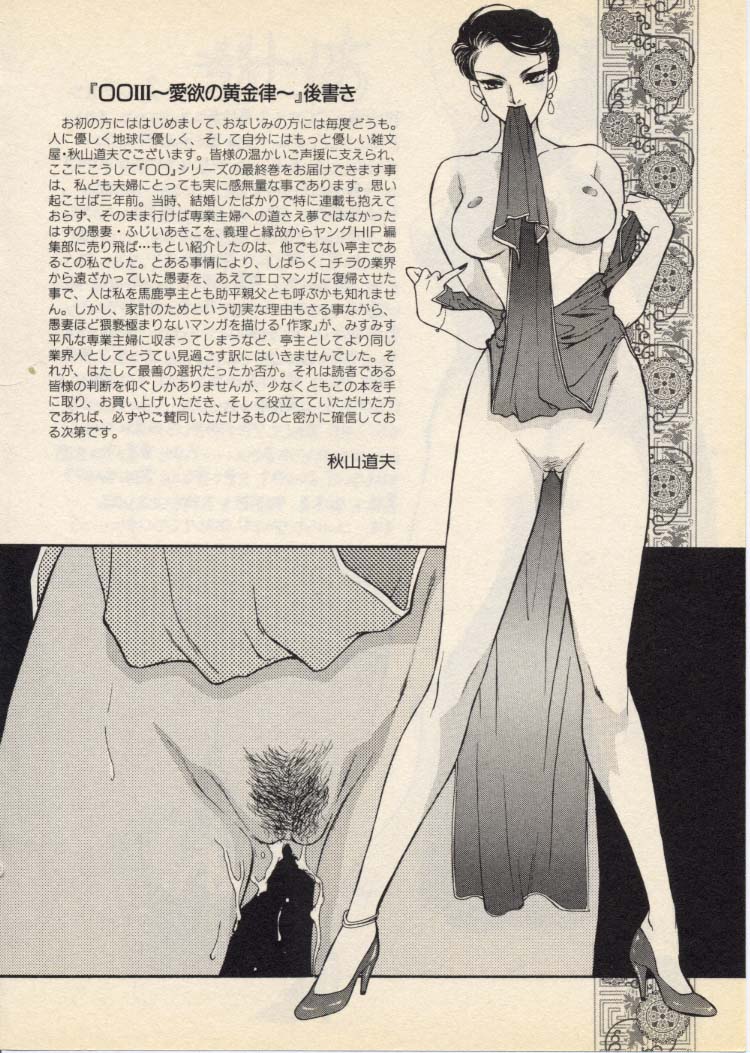 OO III Aiyoku no Ougonritsu - Page 201