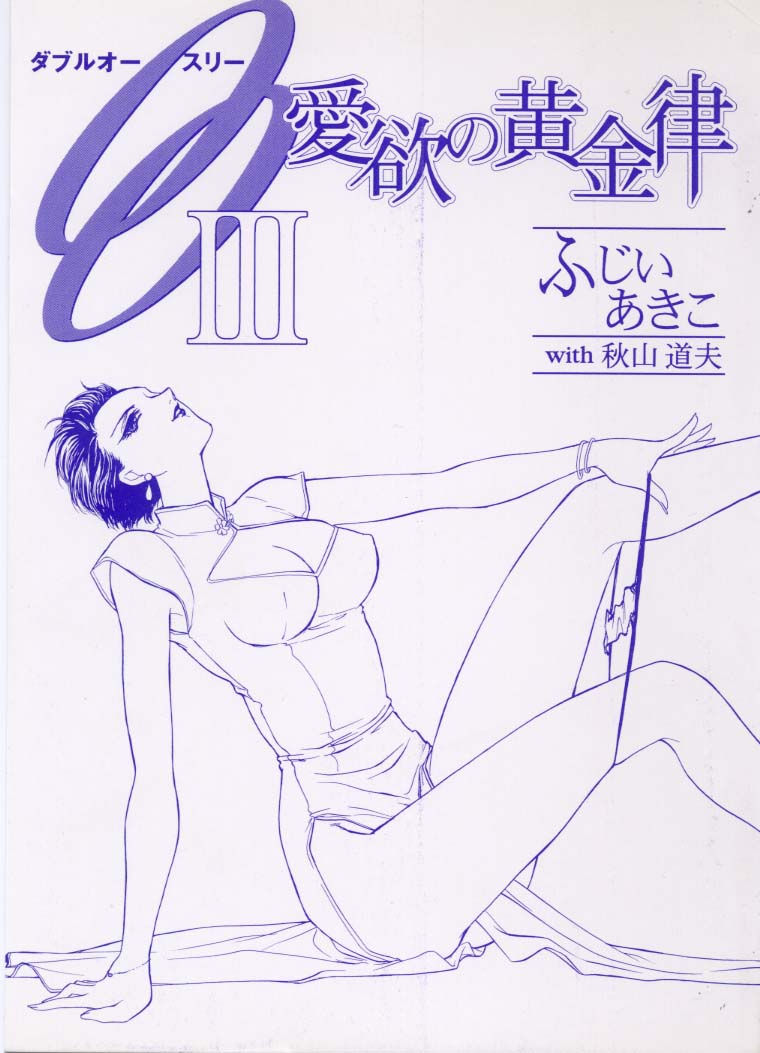 OO III Aiyoku no Ougonritsu - Page 3