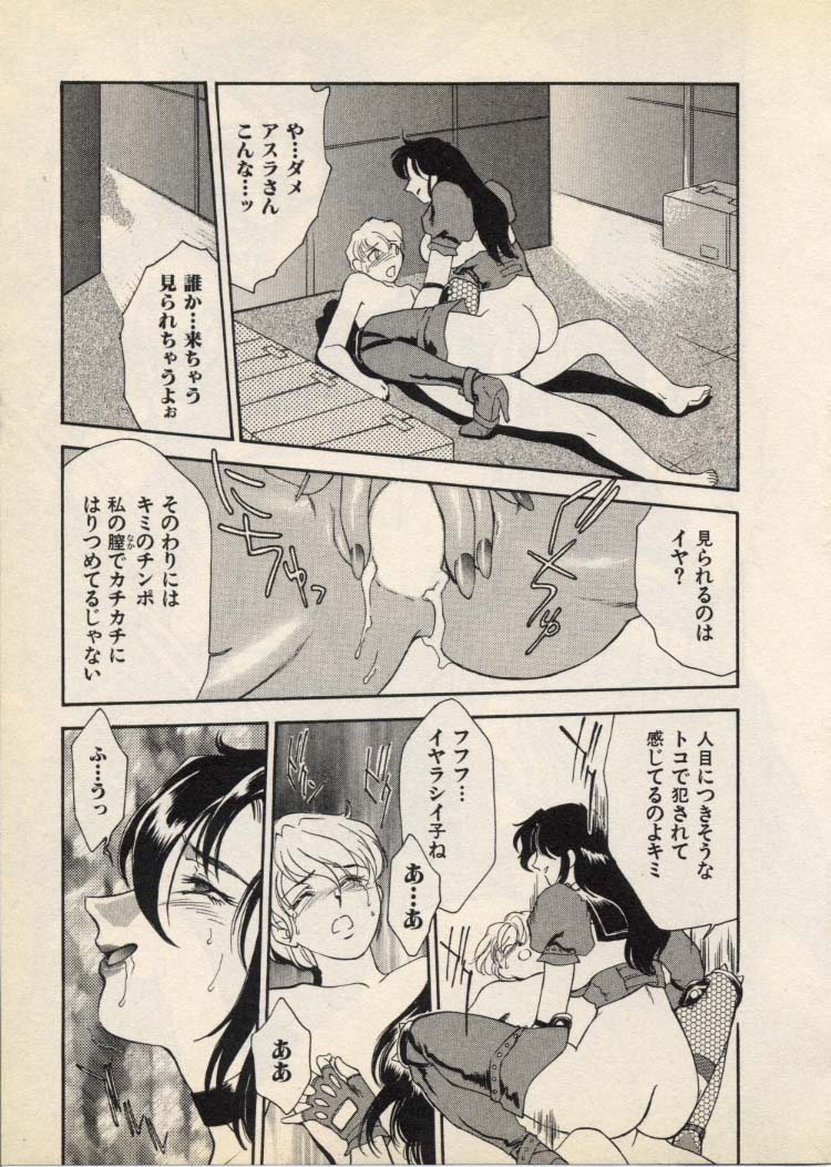 OO III Aiyoku no Ougonritsu - Page 46