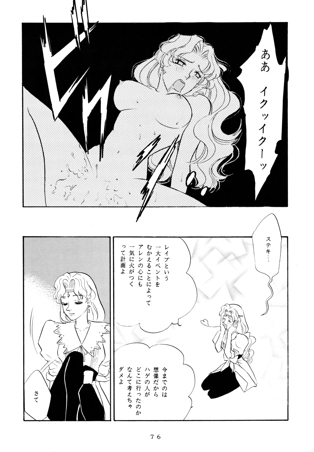 Ichigo Kick - Page 75