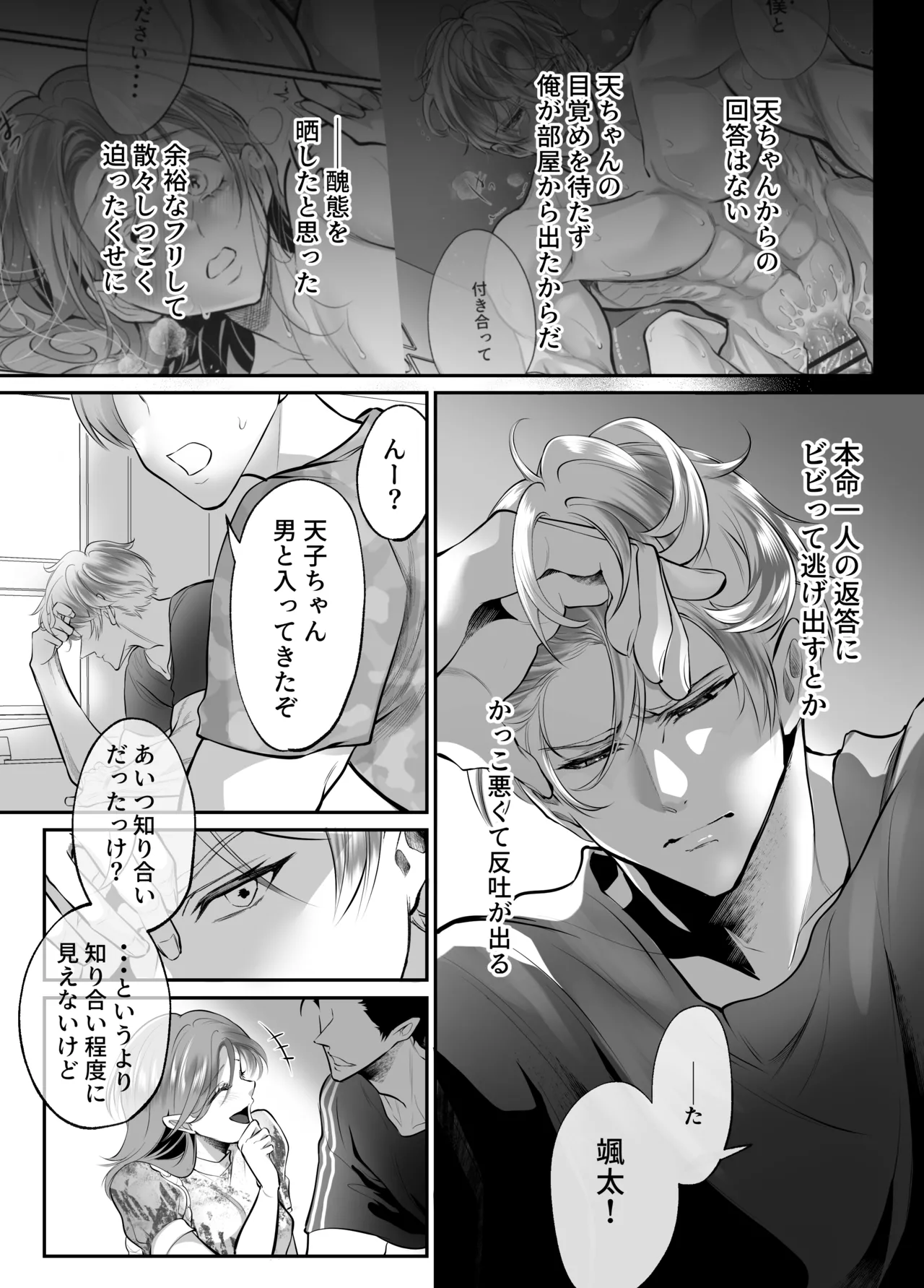 Osananajimi datta Kimi to 3 - Page 13