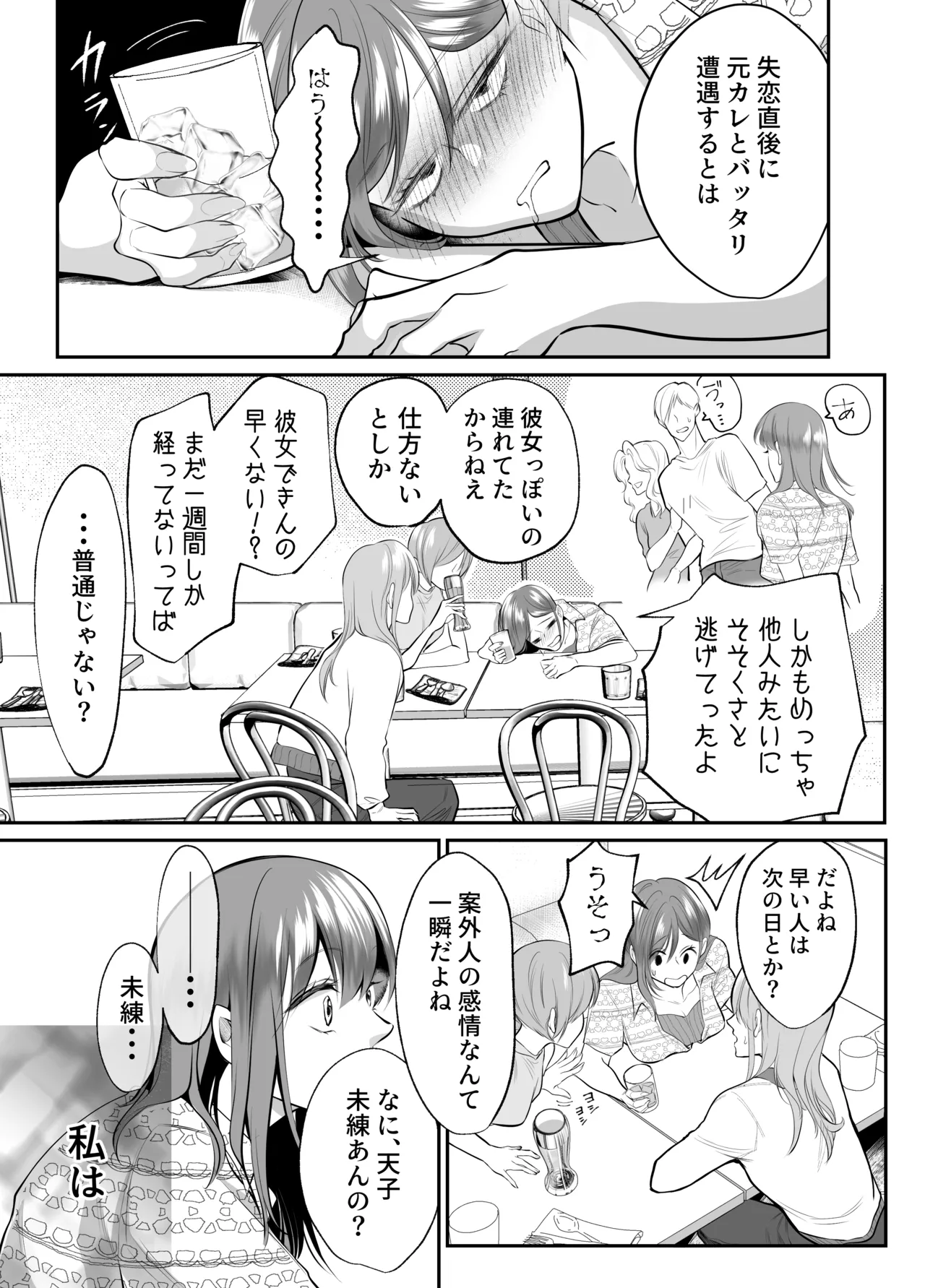 Osananajimi datta Kimi to 3 - Page 15