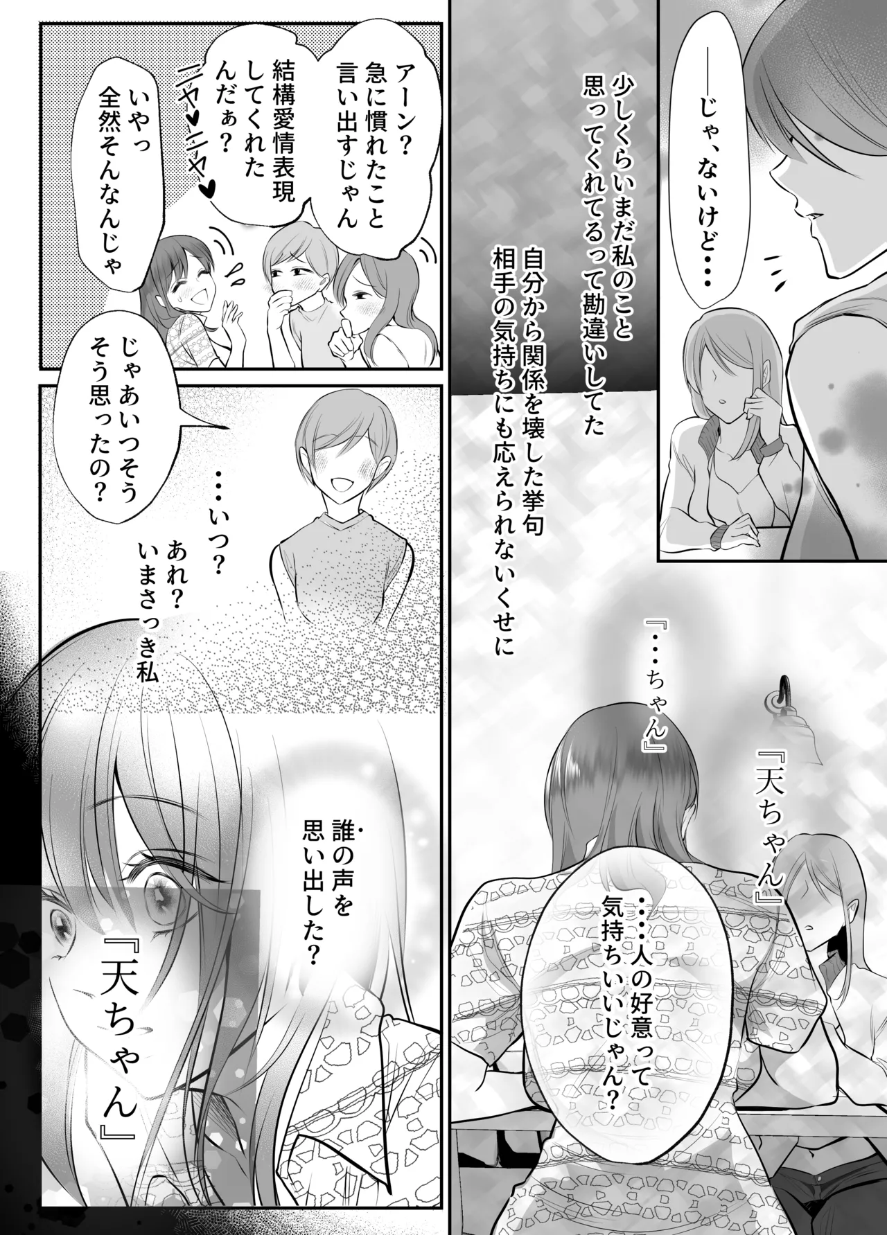 Osananajimi datta Kimi to 3 - Page 16
