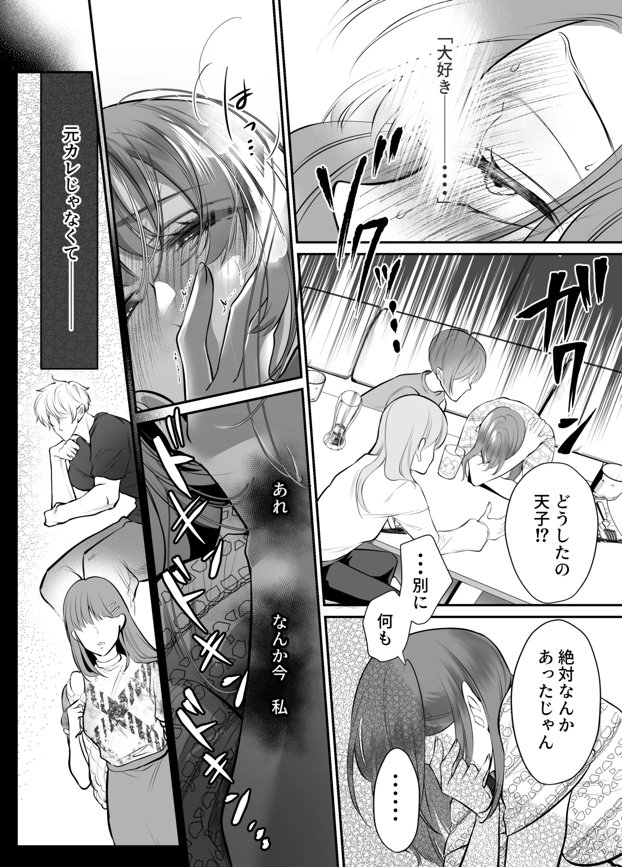 Osananajimi datta Kimi to 3 - Page 20