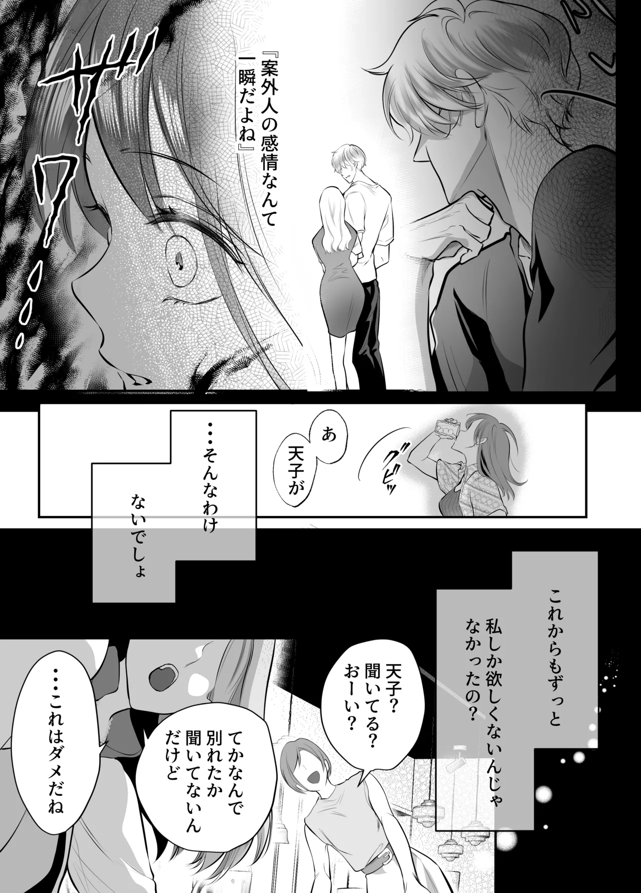Osananajimi datta Kimi to 3 - Page 21