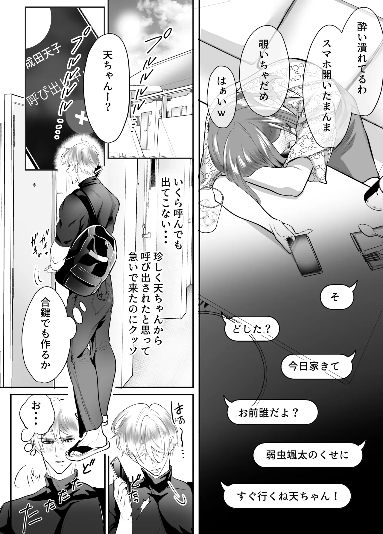 Osananajimi datta Kimi to 3 - Page 22