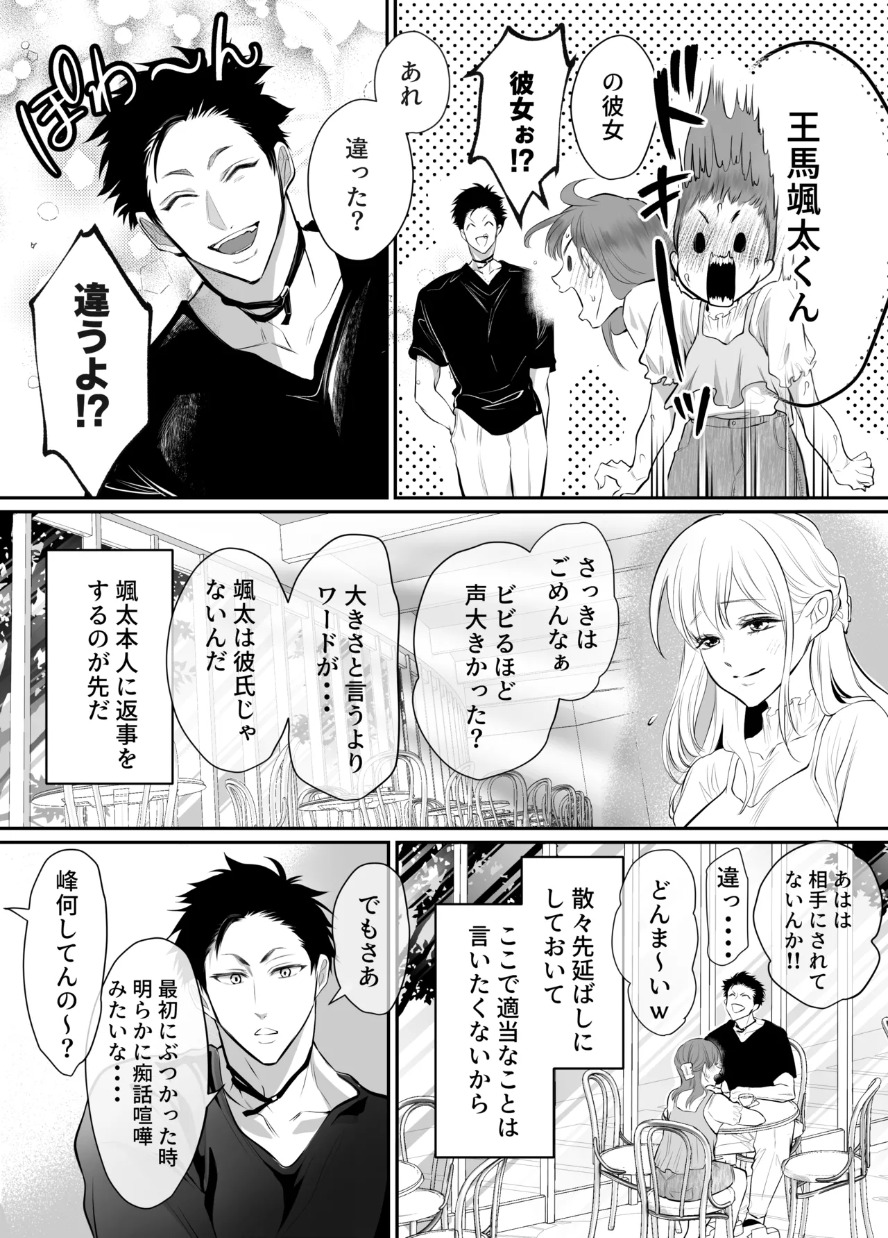 Osananajimi datta Kimi to 3 - Page 49