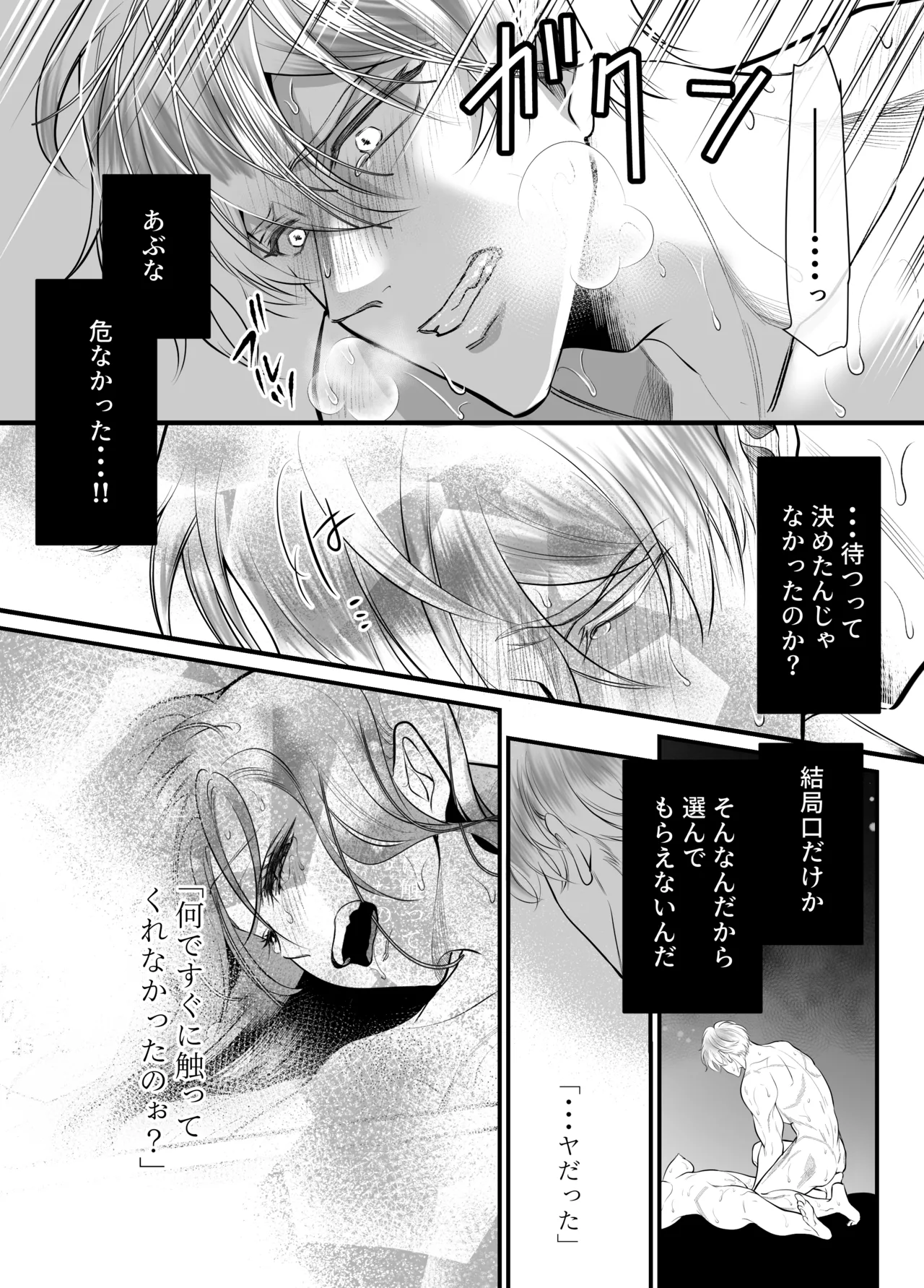 Osananajimi datta Kimi to 3 - Page 81