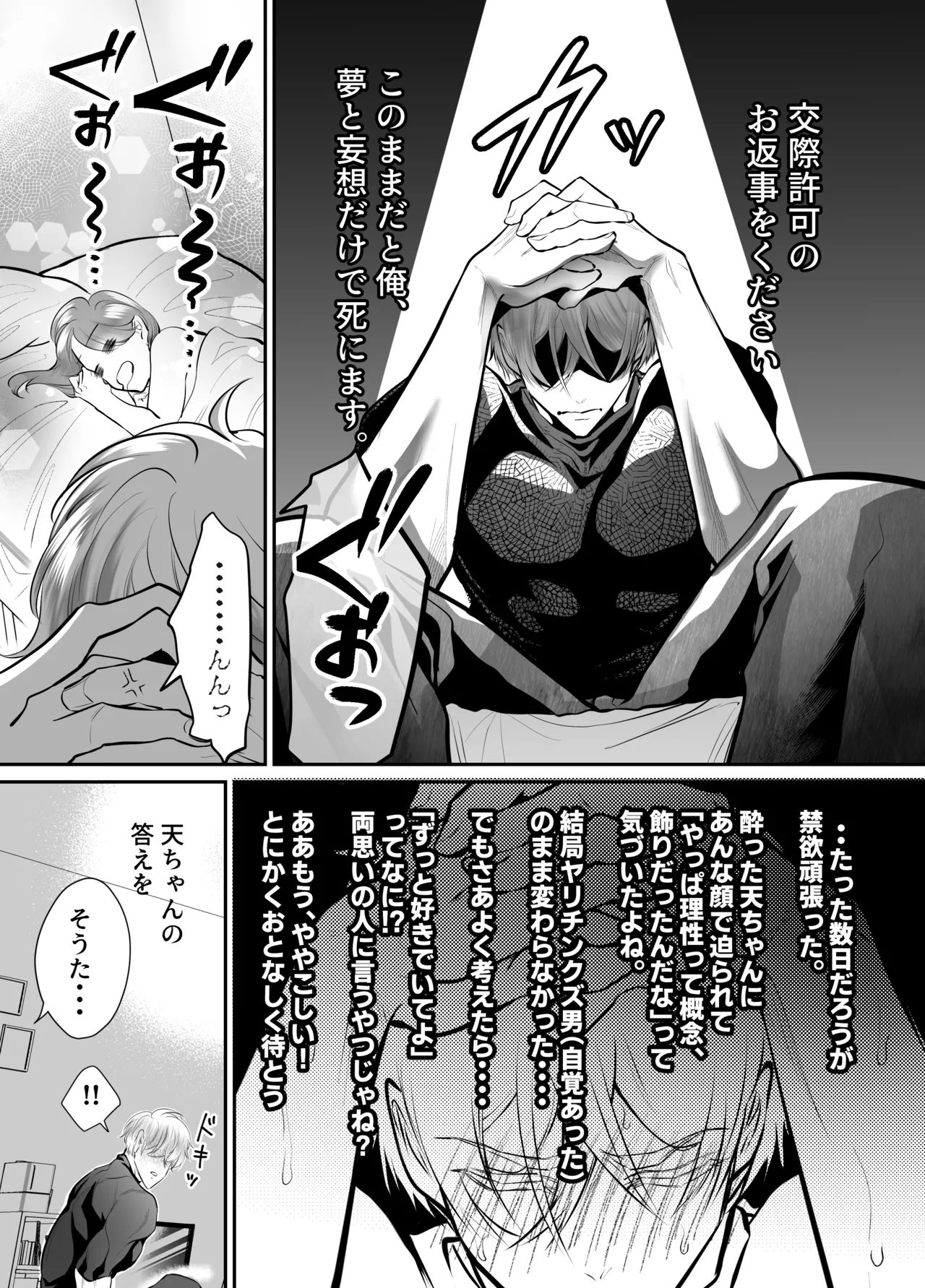 Osananajimi datta Kimi to 3 - Page 83