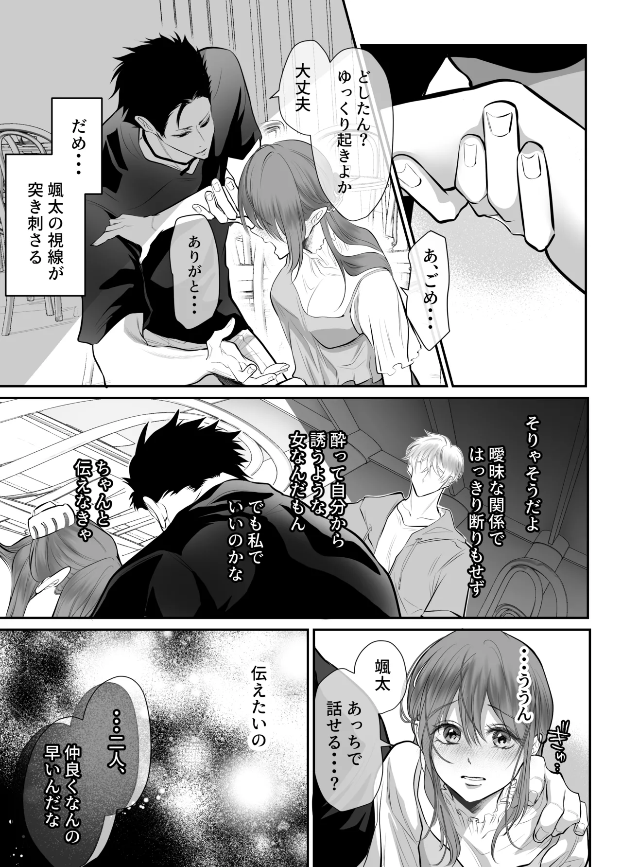 Osananajimi datta Kimi to 3 - Page 85