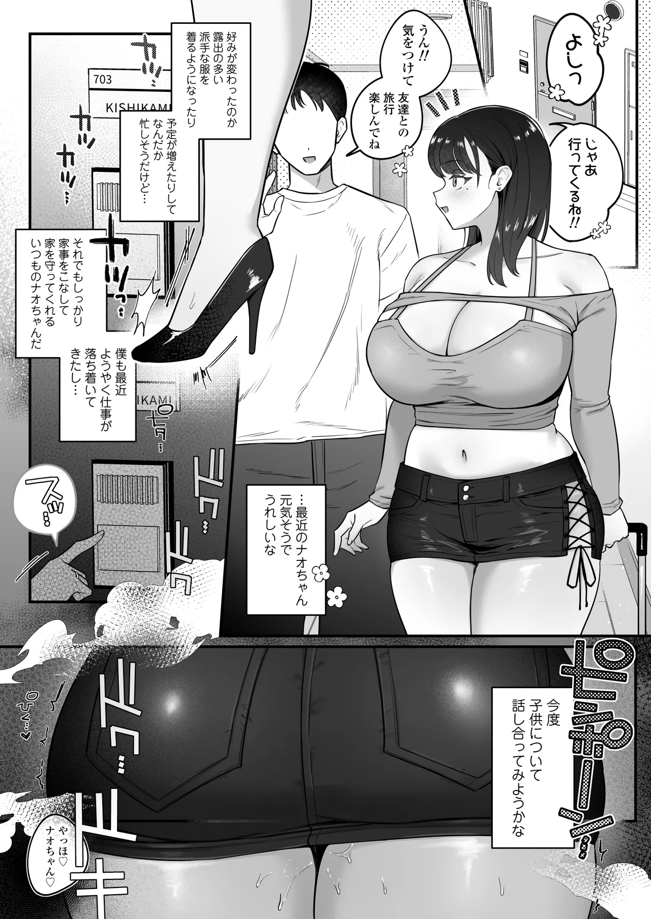 Maso Mesu Rinjin Onahozuma - Page 43