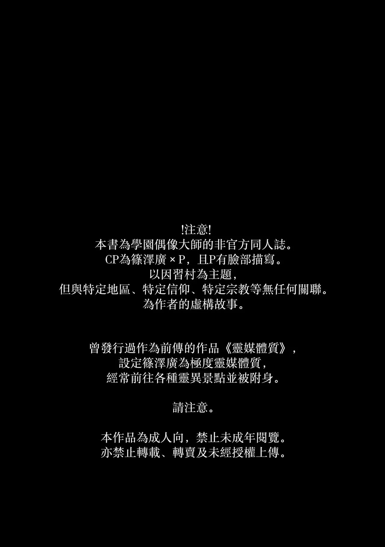 Ubugami no Mura - Page 2