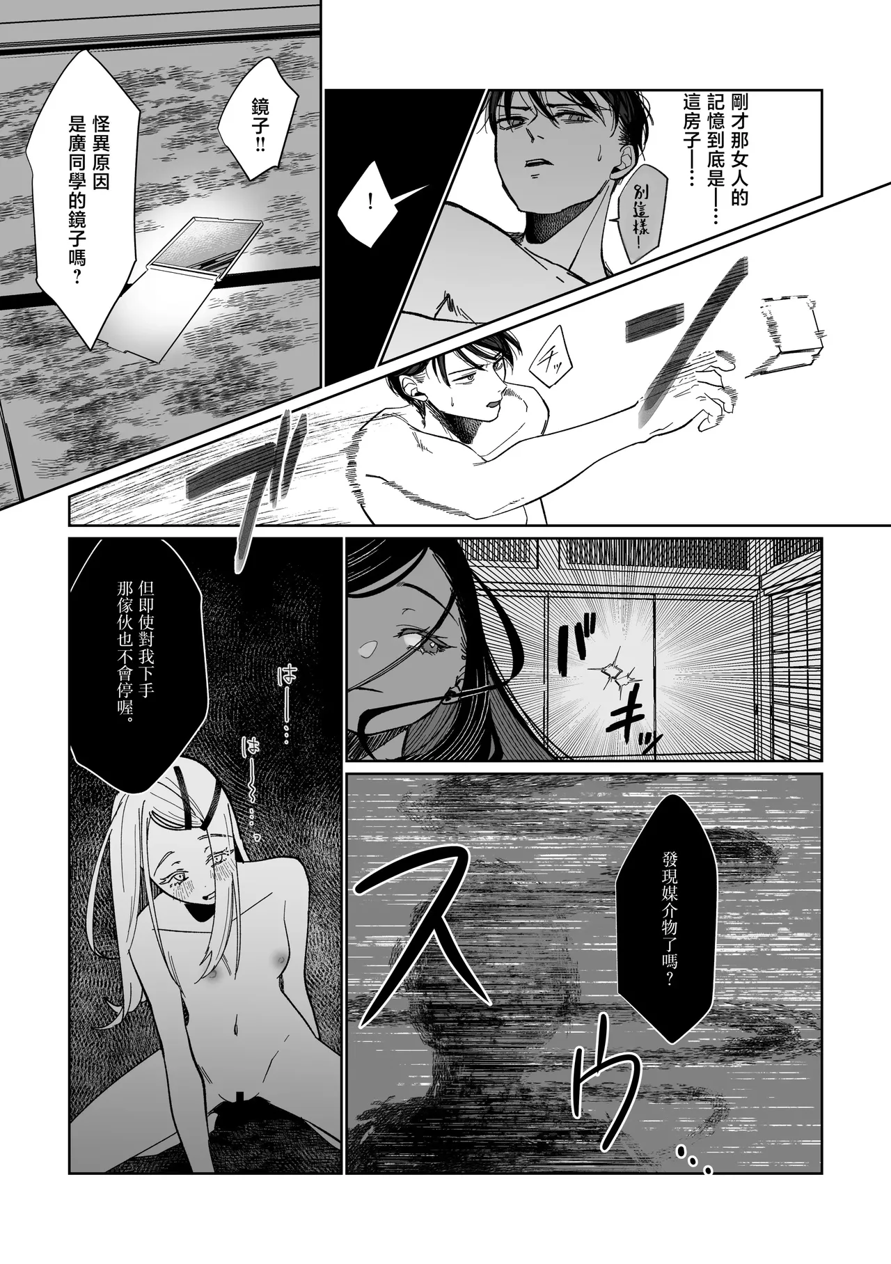 Ubugami no Mura - Page 38