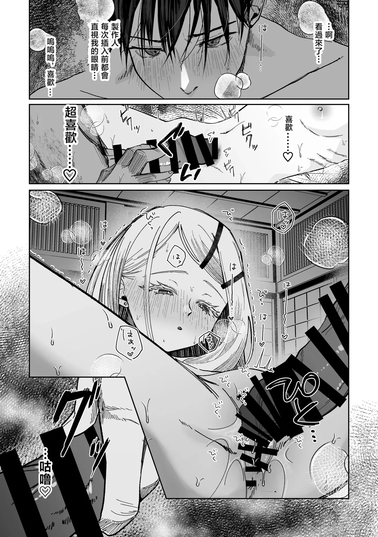 Ubugami no Mura - Page 43