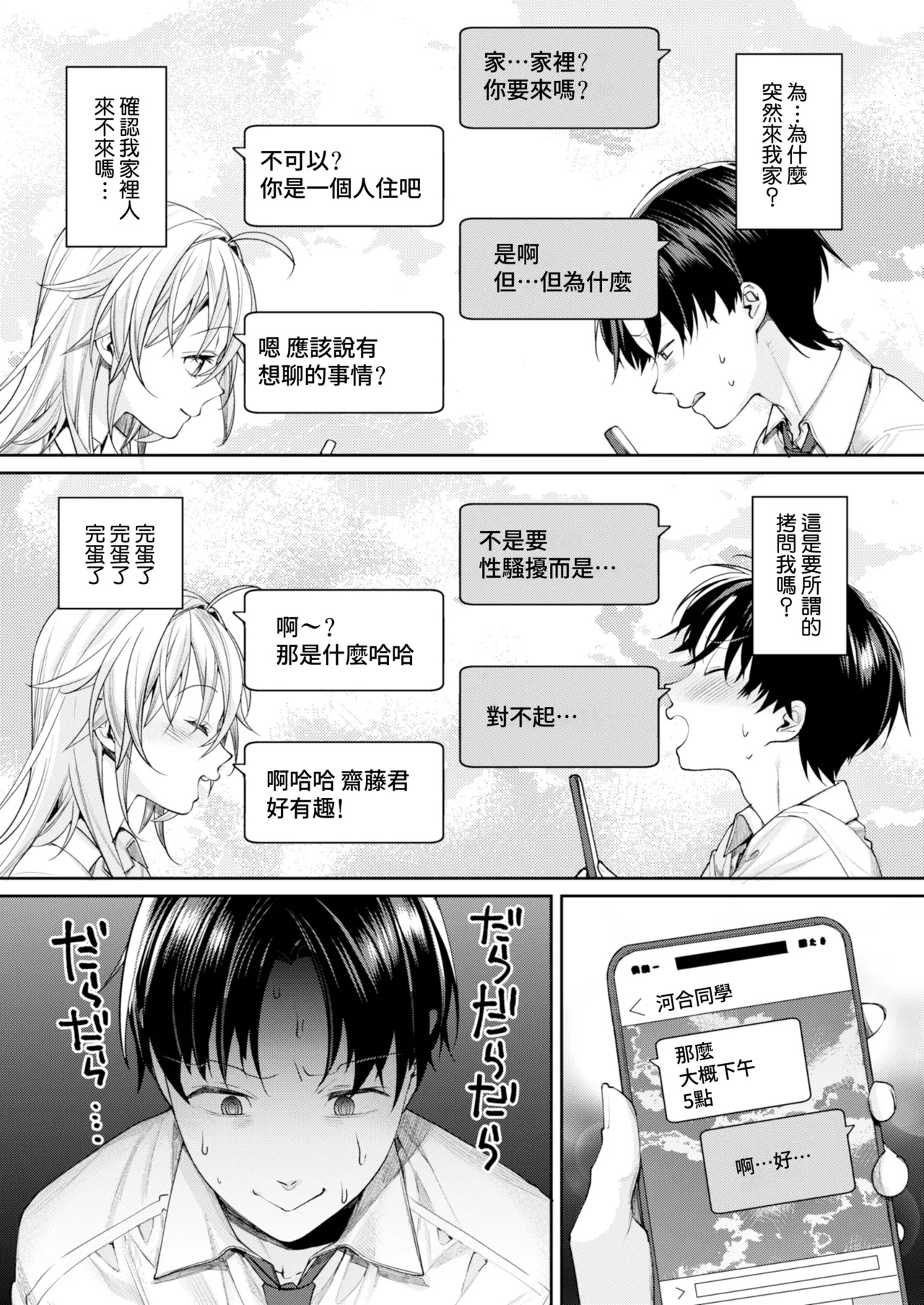 [Yakiniku Teikoku (MGMEE)] Ota Gal Kanojo ga Dekita Riyuu -You no Shou- | 交到阿宅辣妹女友的理由 -陽之章- [Chinese] [Amerins漢化] [Digital] - Page 11