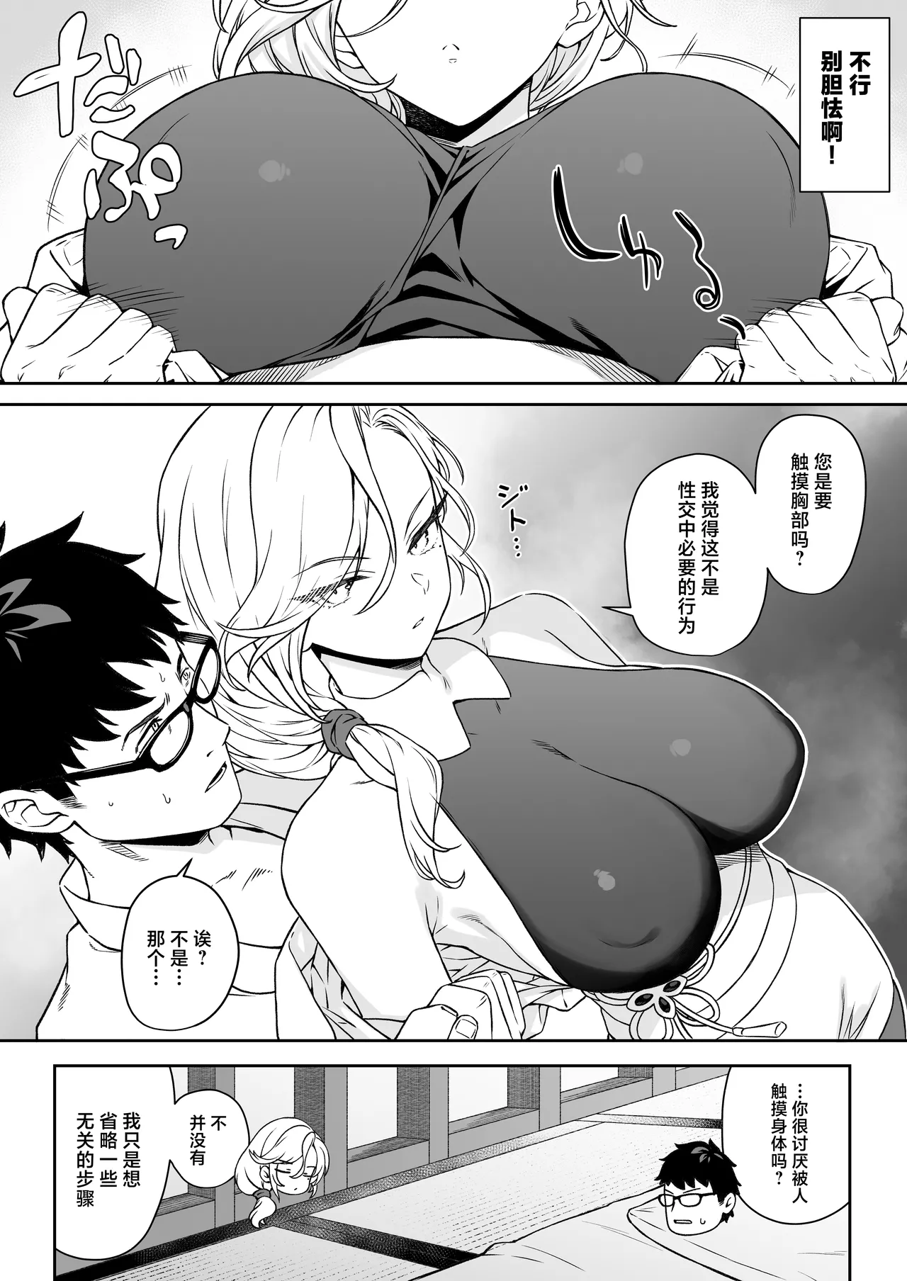 Enjo Kouhai 14｜援助交配14 - Page 15