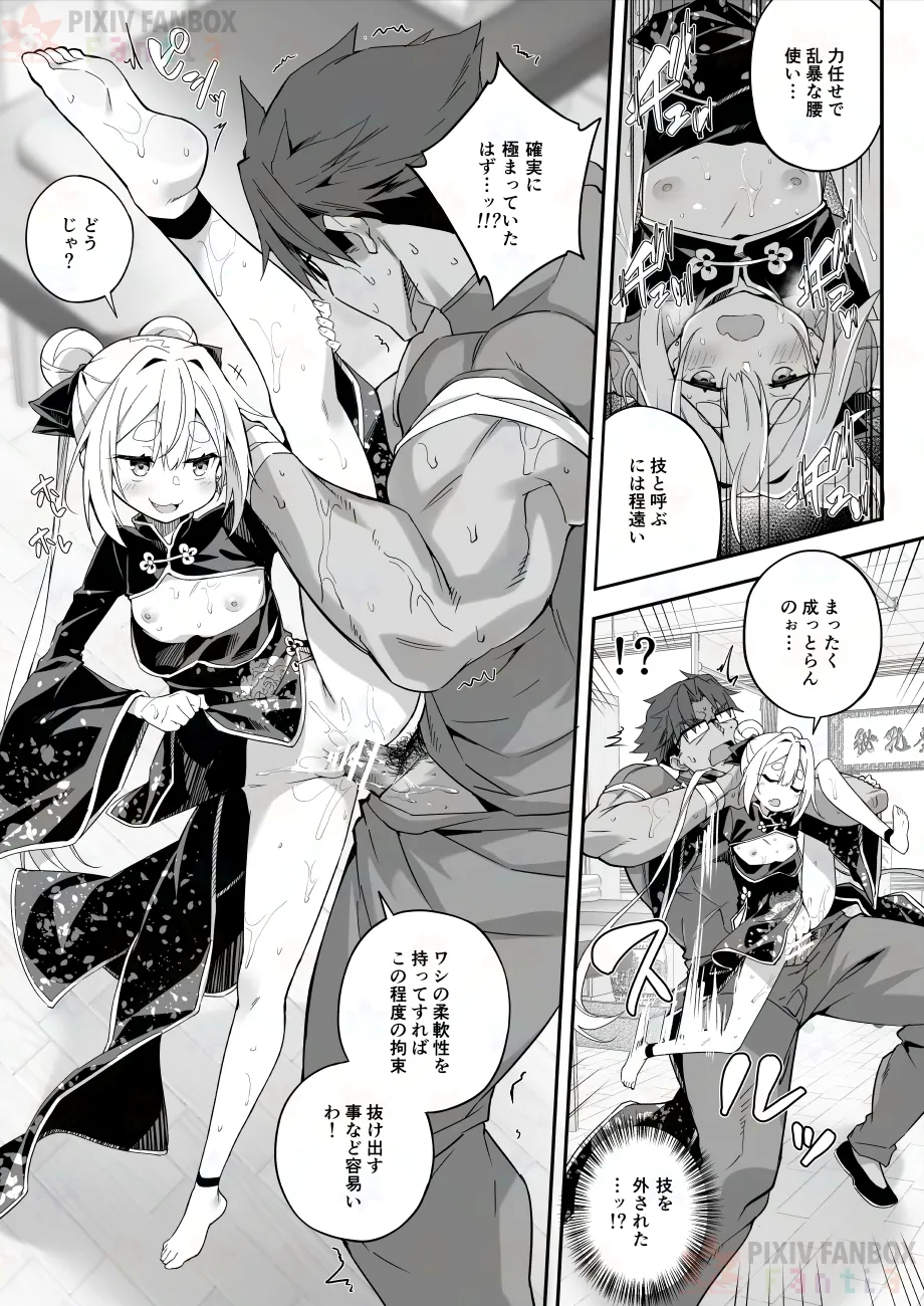 【FC先行連載】秘孔整体3 - Page 47