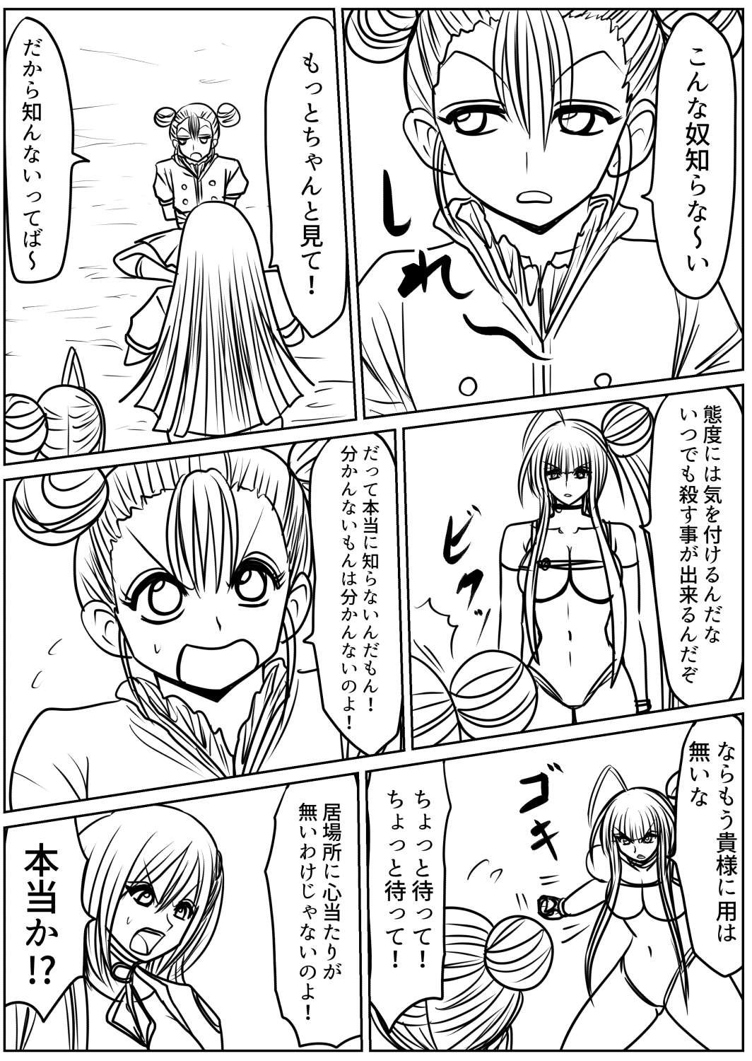shibō yūgi dai 9 闘 - Page 34
