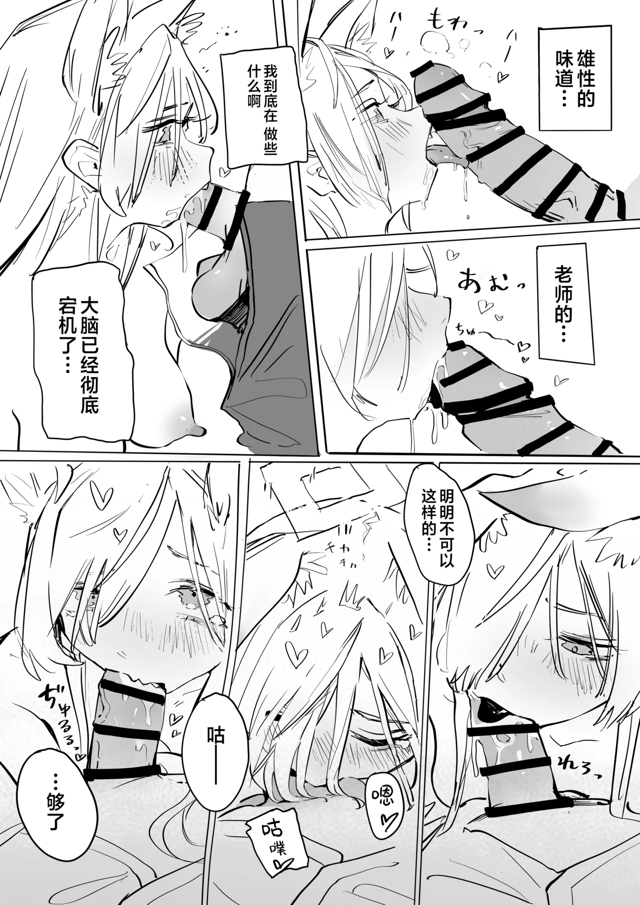 Sensei no Onna ni Narimasu! + Gojitsudan edition | 决定成为老师的专属雌犬!+后日谈 - Page 10