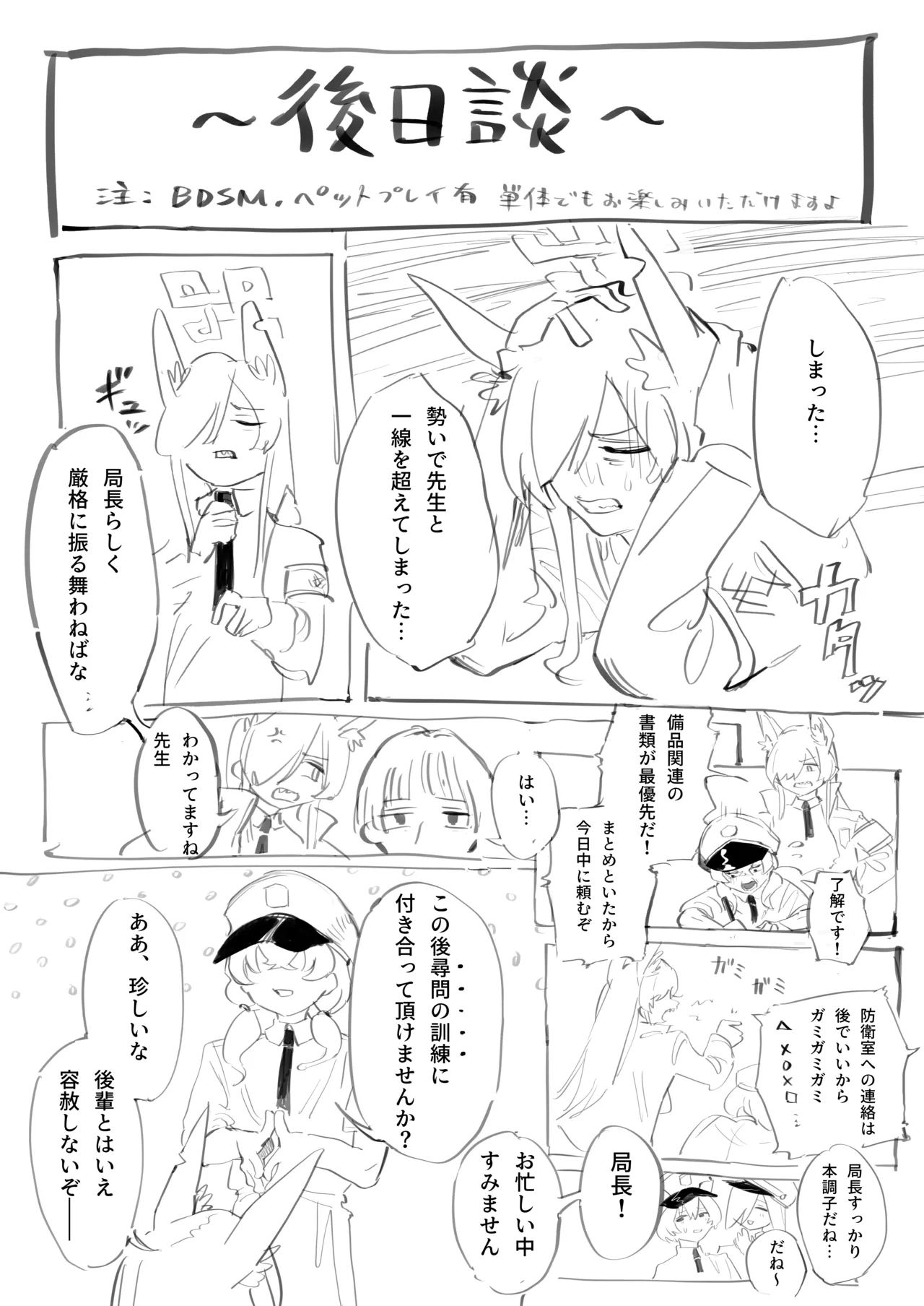 Sensei no Onna ni Narimasu! + Gojitsudan edition - Page 17