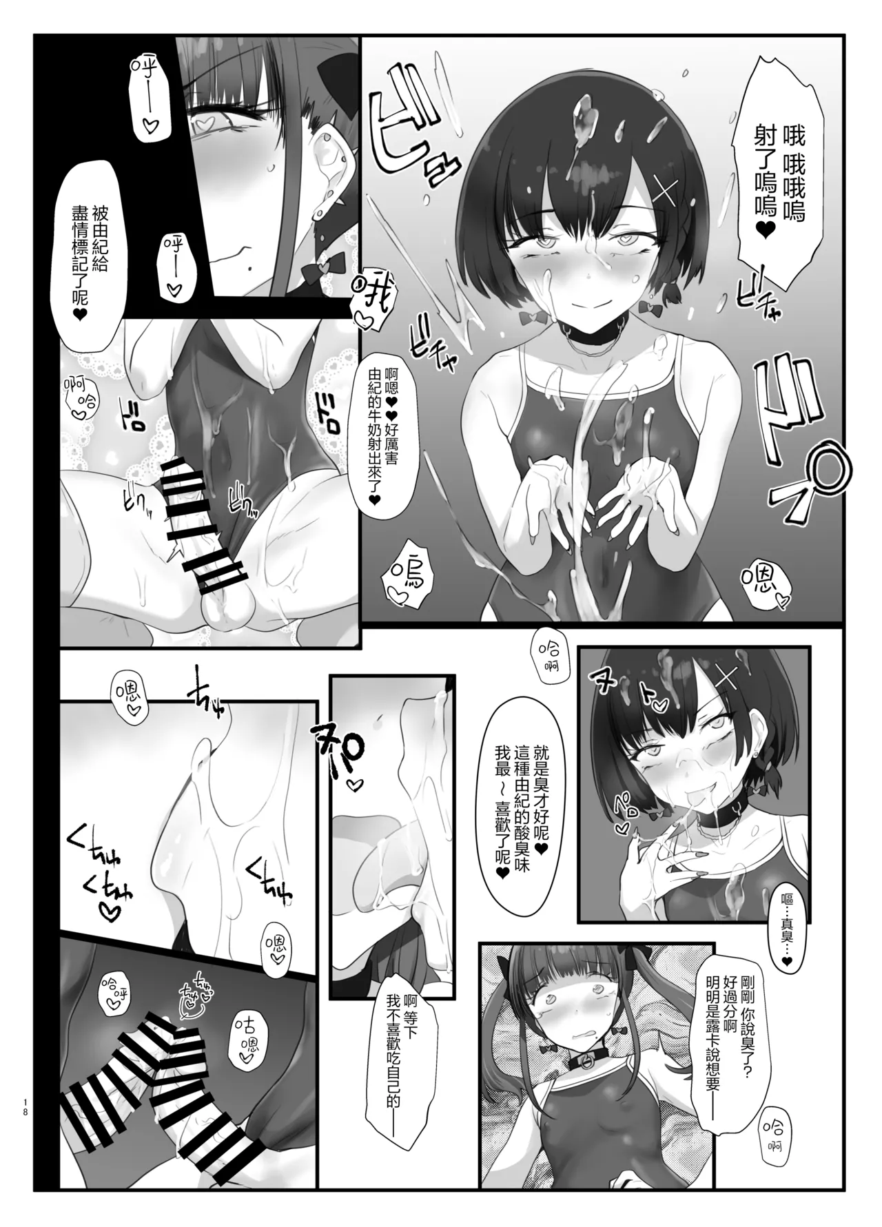 ZuriKoki Daisuki na Otokonoko Hon | 最喜欢撸管自慰的男娘本 - Page 18