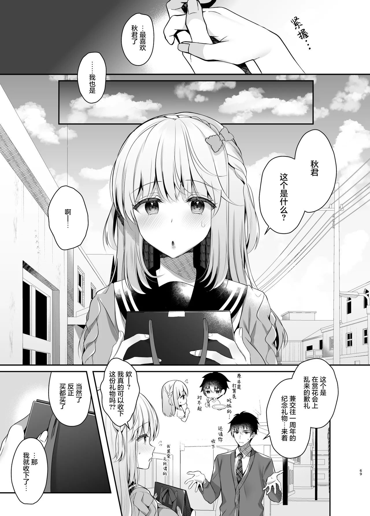 Osananajimi de Koibito no Kanojo to Issho ni Ohanami | 和身为青梅竹马的恋人一起开赏花会 - Page 22