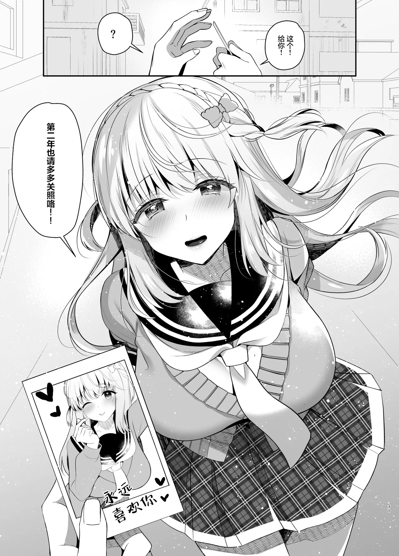 Osananajimi de Koibito no Kanojo to Issho ni Ohanami | 和身为青梅竹马的恋人一起开赏花会 - Page 24