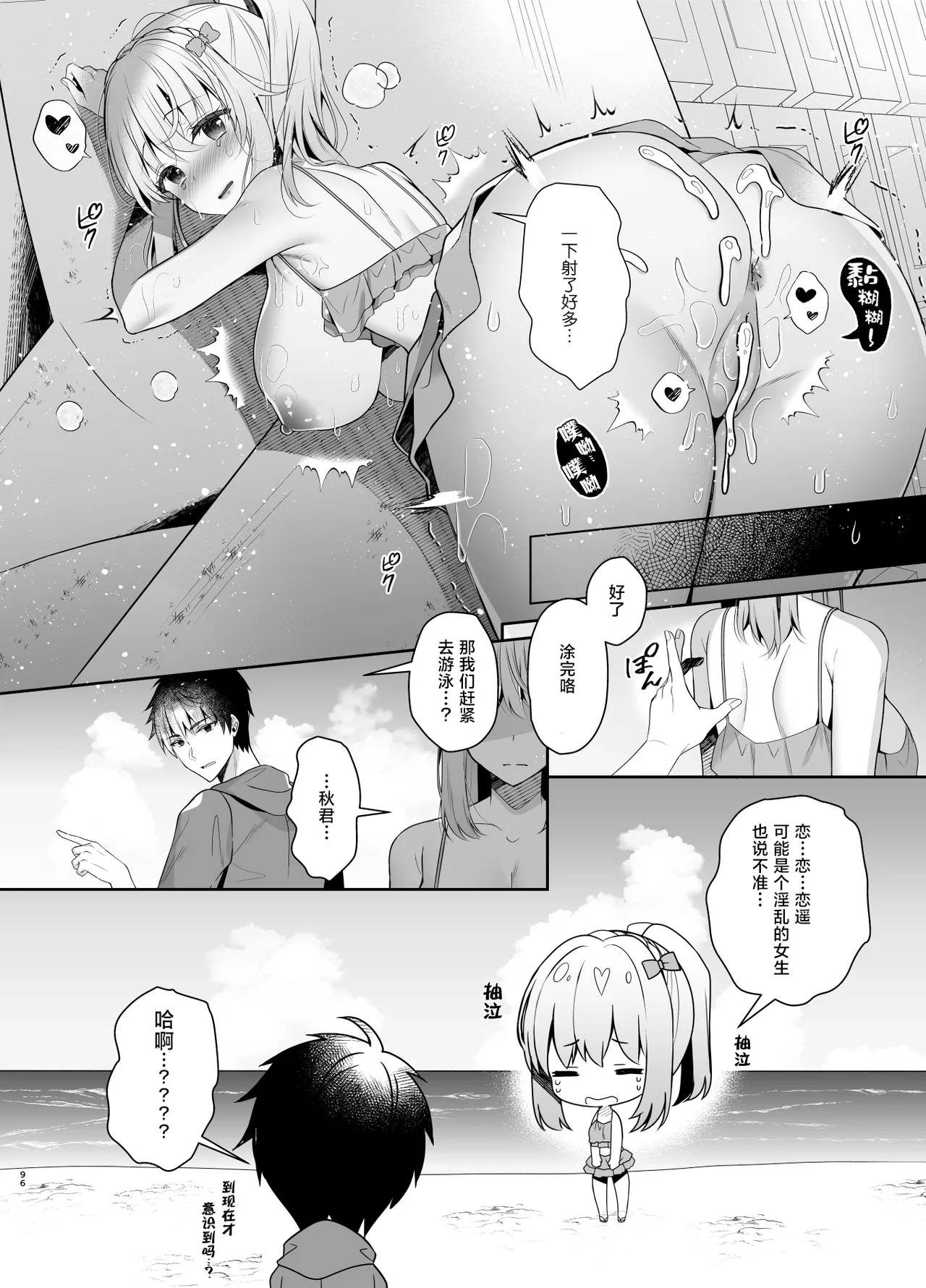Kareshi ni Ienai Himitsu no Asobi | 不能跟男友说的秘密玩法 - Page 24